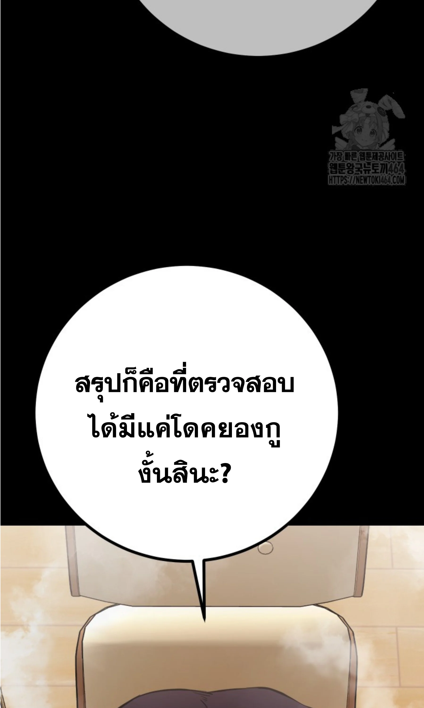 Blade of Retribution ดาบแห่งการลงทัณฑ์ ตอนที่ 45 page 26