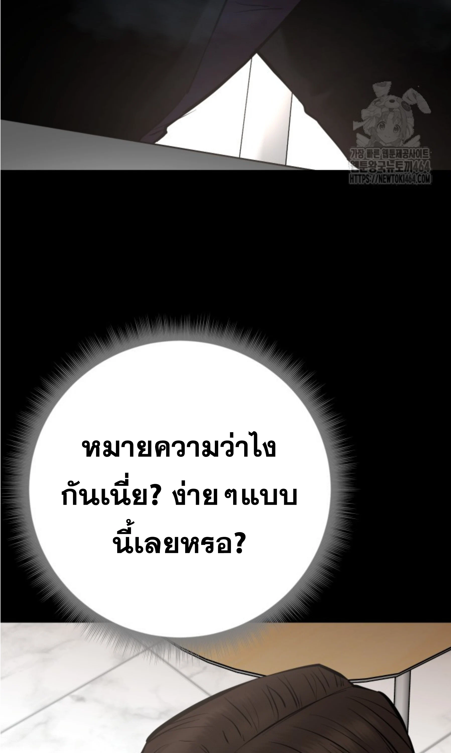 Blade of Retribution ดาบแห่งการลงทัณฑ์ ตอนที่ 45 page 31