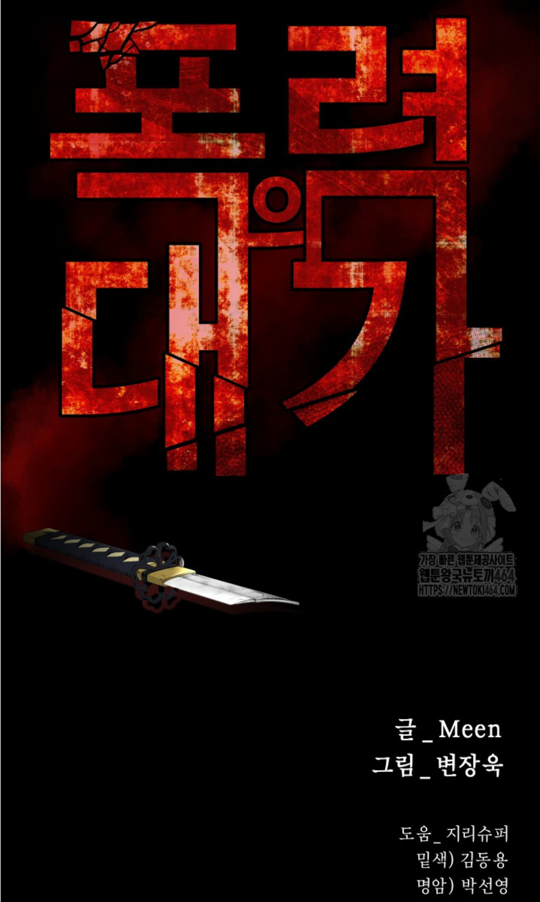 Blade of Retribution ดาบแห่งการลงทัณฑ์ ตอนที่ 45 page 37