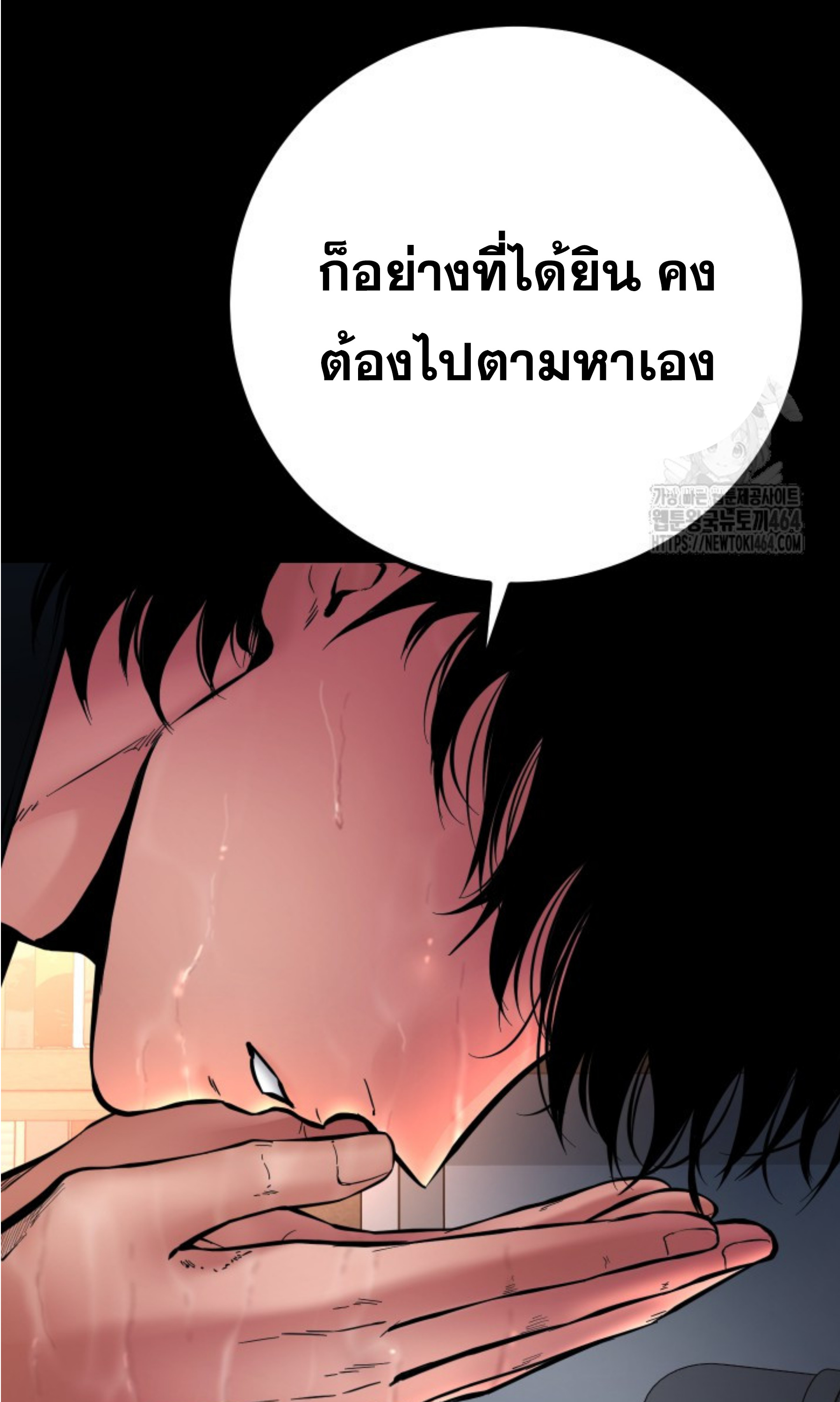 Blade of Retribution ดาบแห่งการลงทัณฑ์ ตอนที่ 45 page 45