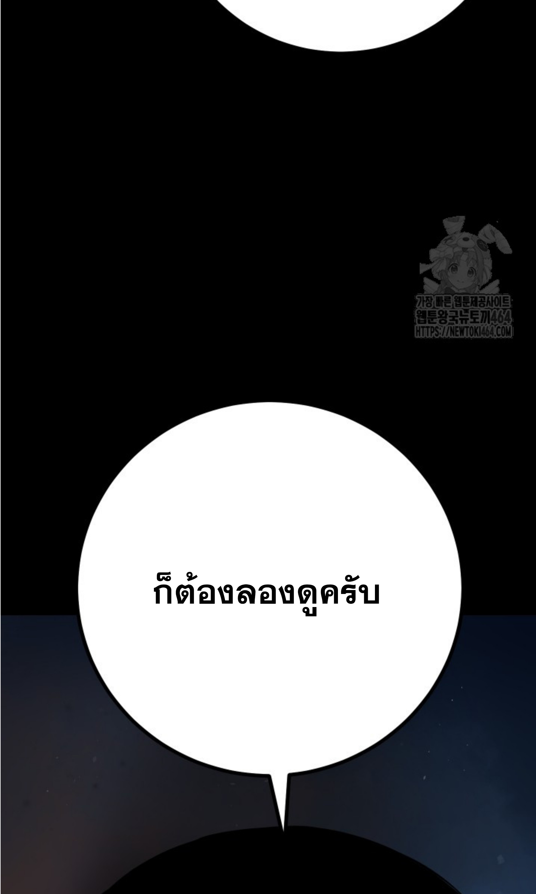 Blade of Retribution ดาบแห่งการลงทัณฑ์ ตอนที่ 45 page 50