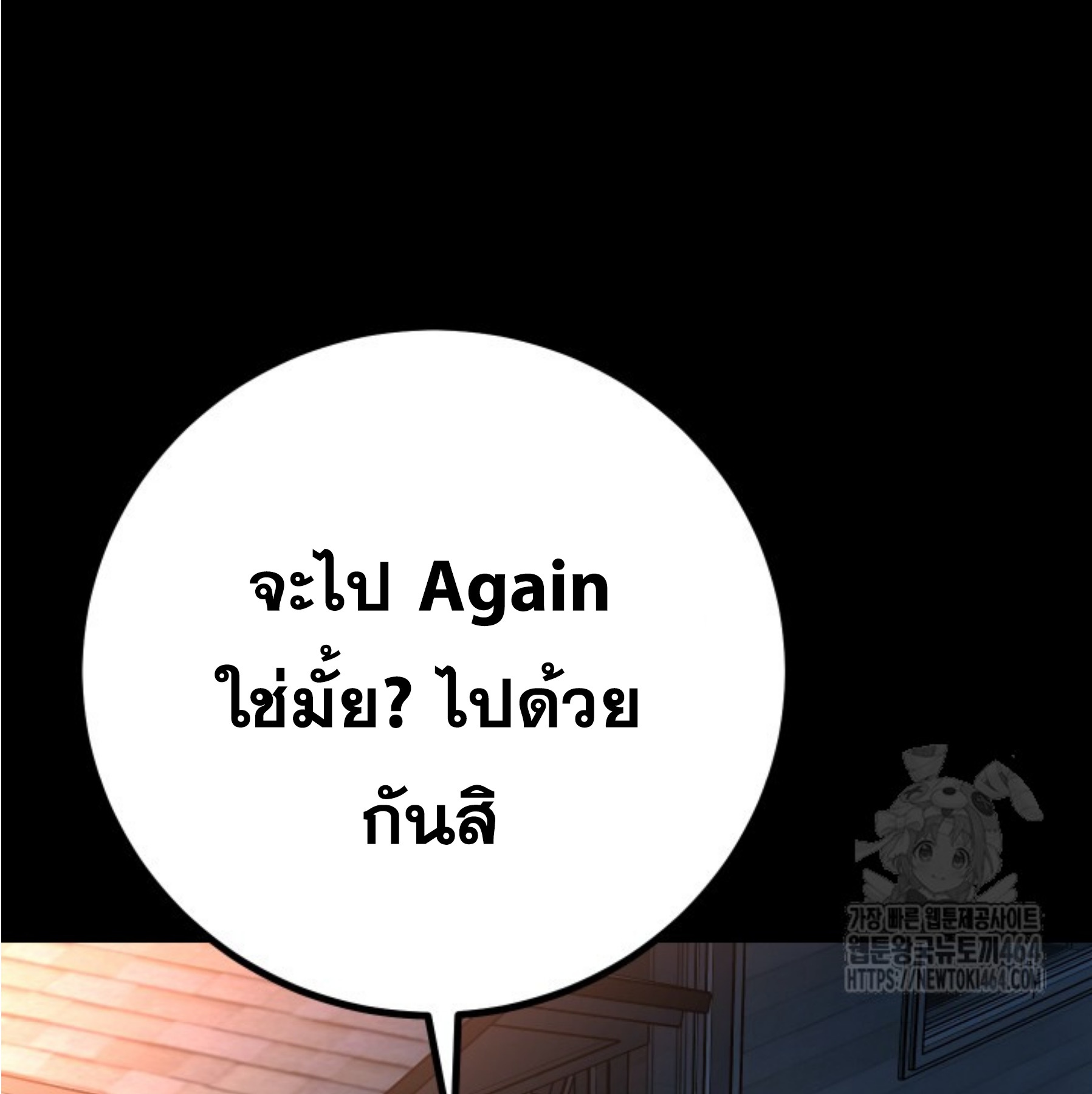 Blade of Retribution ดาบแห่งการลงทัณฑ์ ตอนที่ 45 page 59