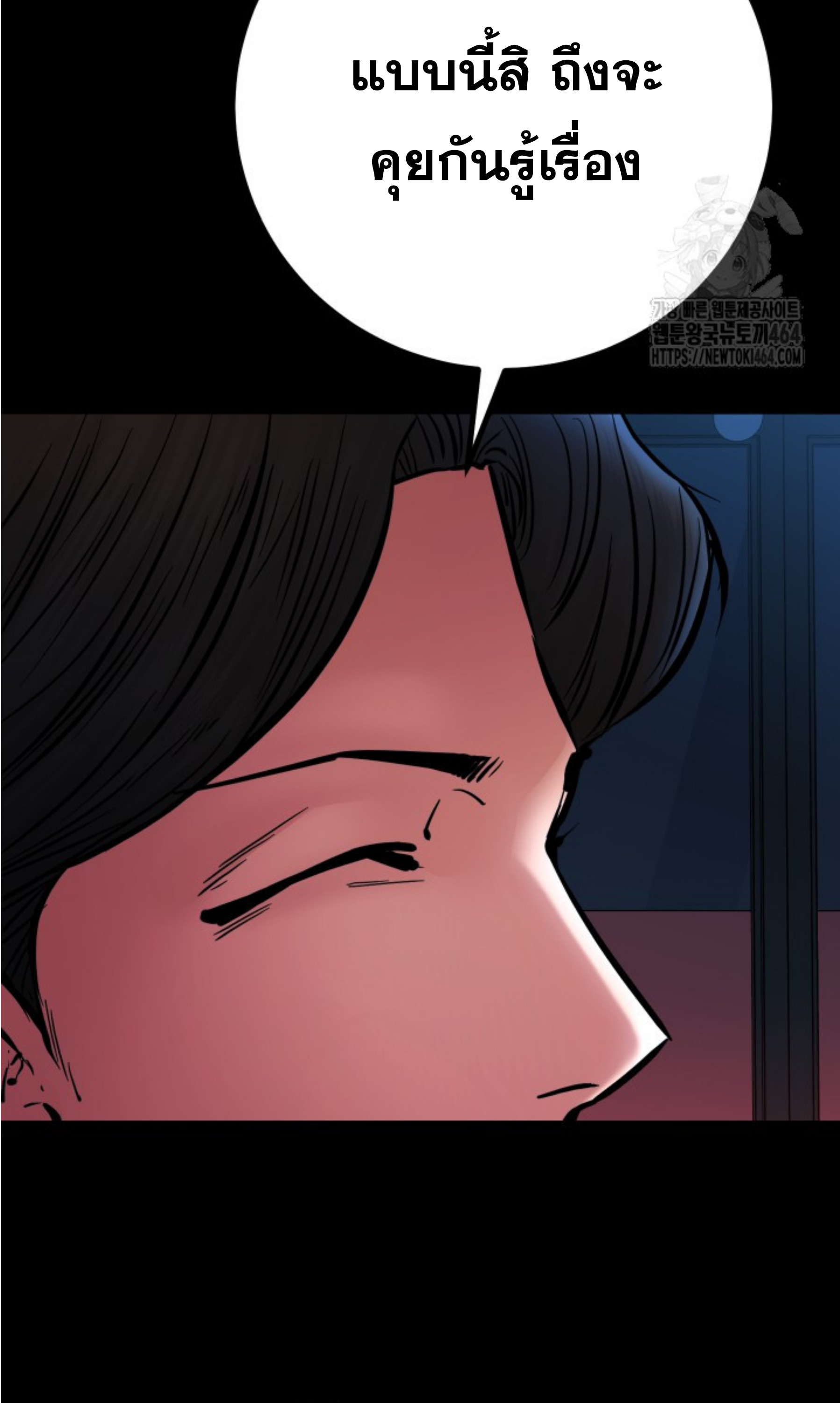 Blade of Retribution ดาบแห่งการลงทัณฑ์ ตอนที่ 45 page 72