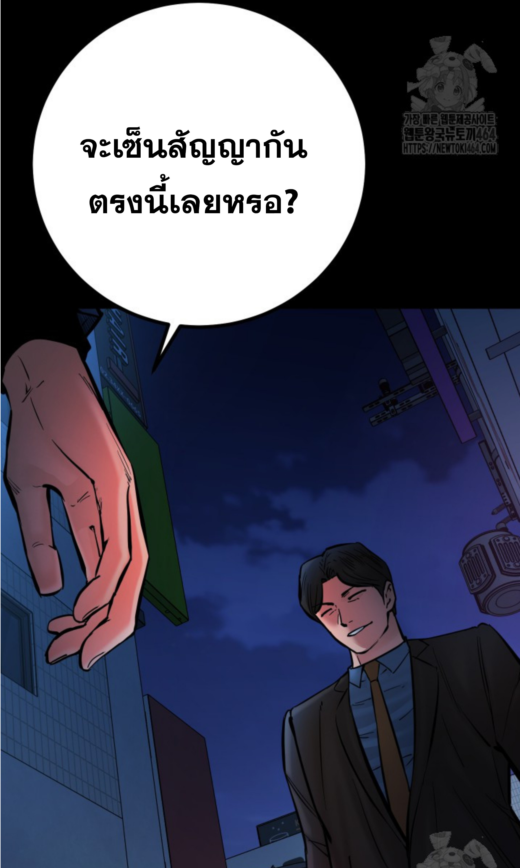 Blade of Retribution ดาบแห่งการลงทัณฑ์ ตอนที่ 45 page 73