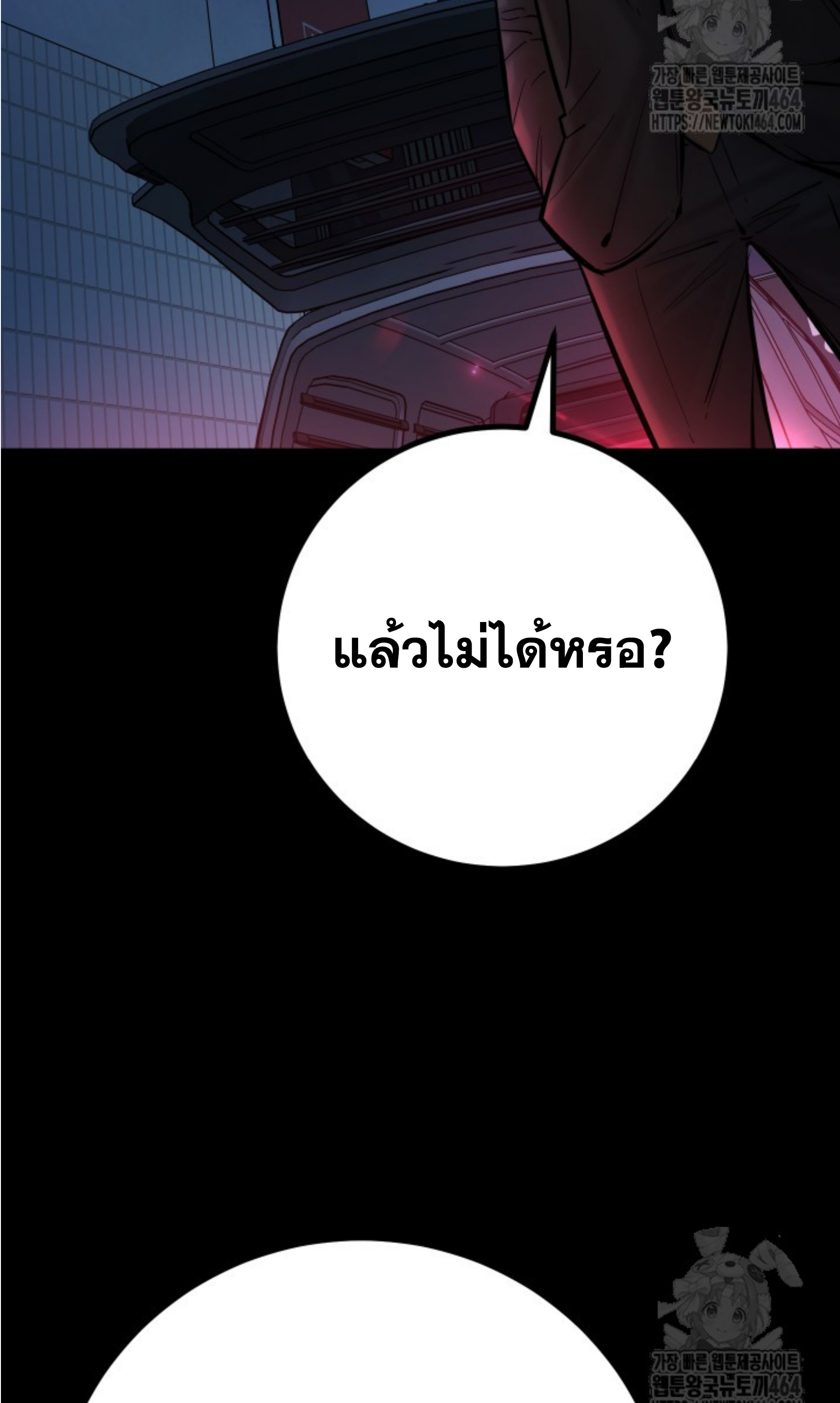 Blade of Retribution ดาบแห่งการลงทัณฑ์ ตอนที่ 45 page 74