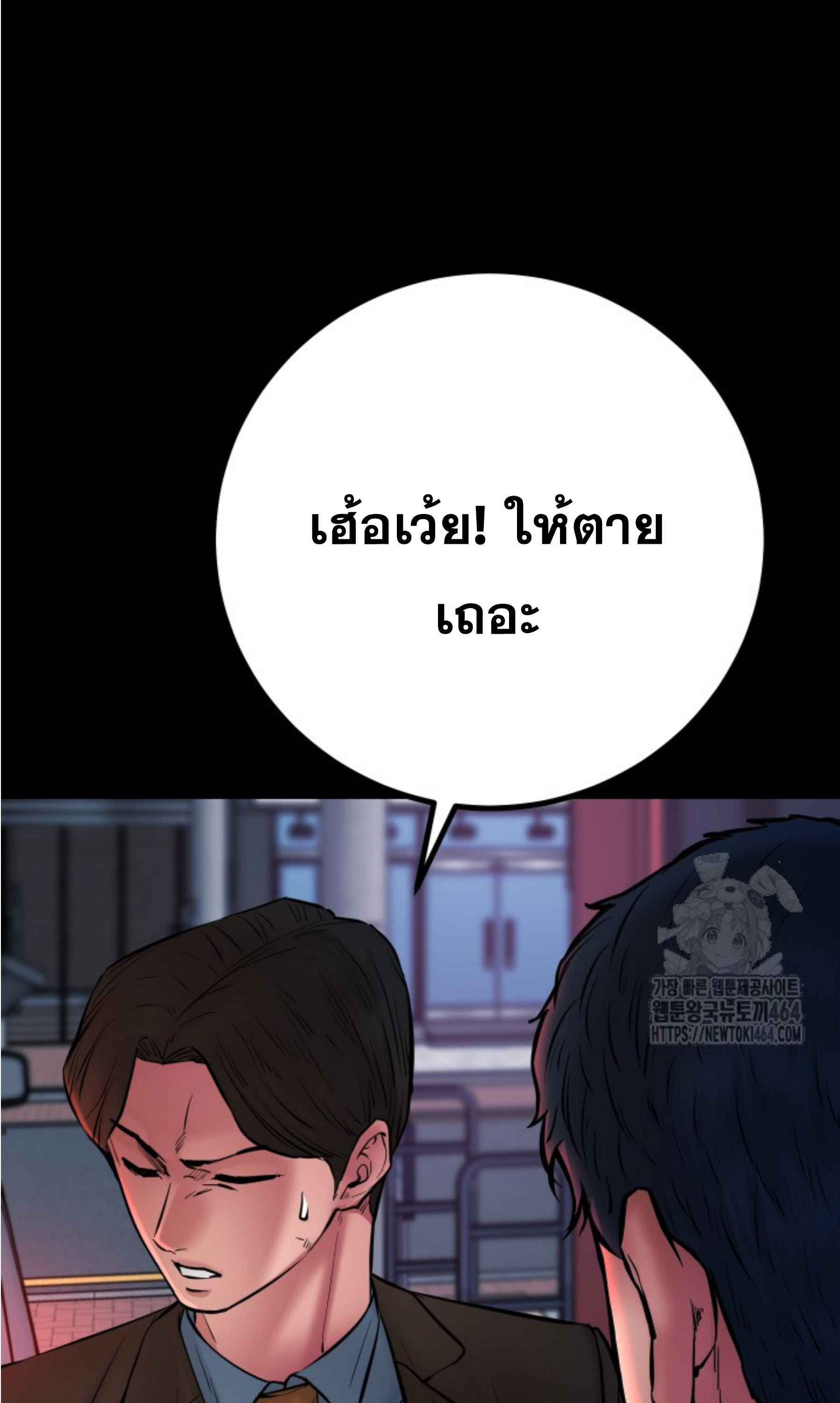 Blade of Retribution ดาบแห่งการลงทัณฑ์ ตอนที่ 45 page 82