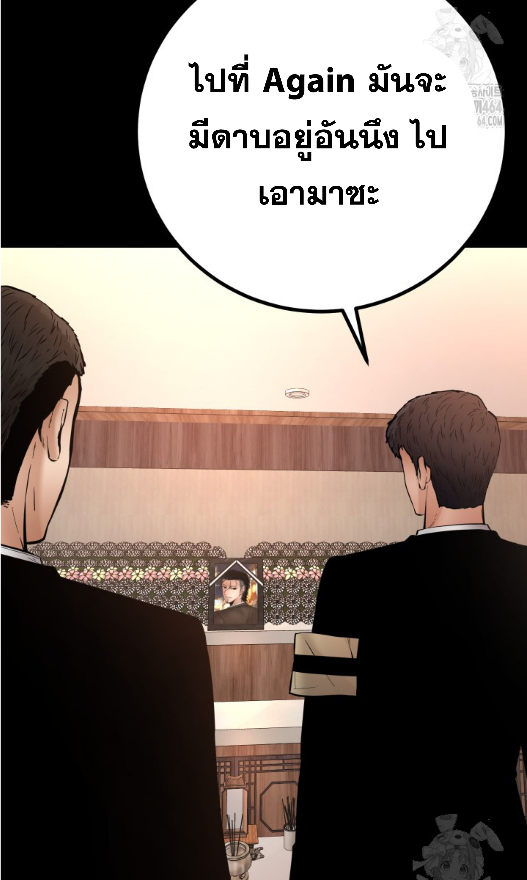 Blade of Retribution ดาบแห่งการลงทัณฑ์ ตอนที่ 45 page 94