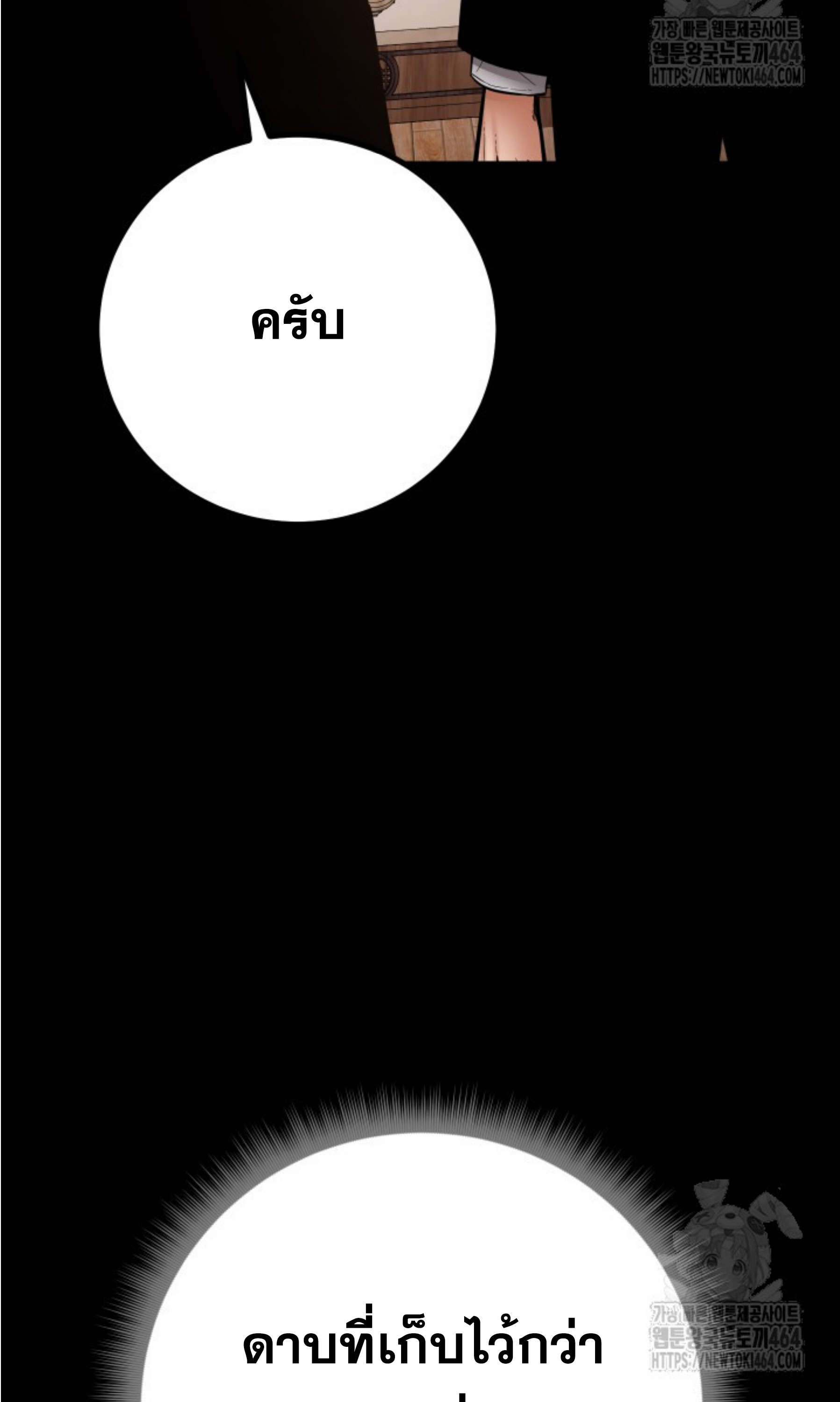 Blade of Retribution ดาบแห่งการลงทัณฑ์ ตอนที่ 45 page 95