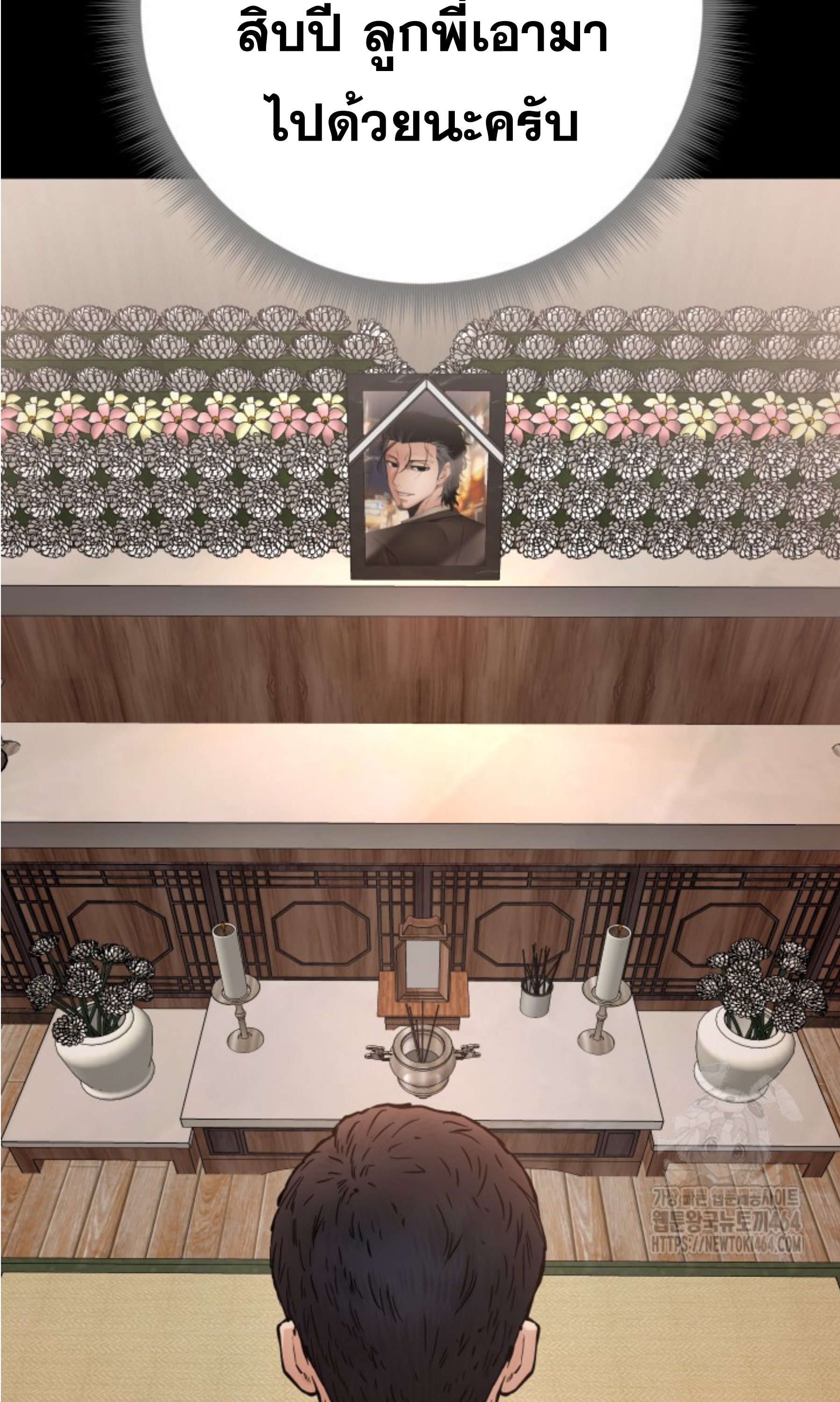 Blade of Retribution ดาบแห่งการลงทัณฑ์ ตอนที่ 45 page 96