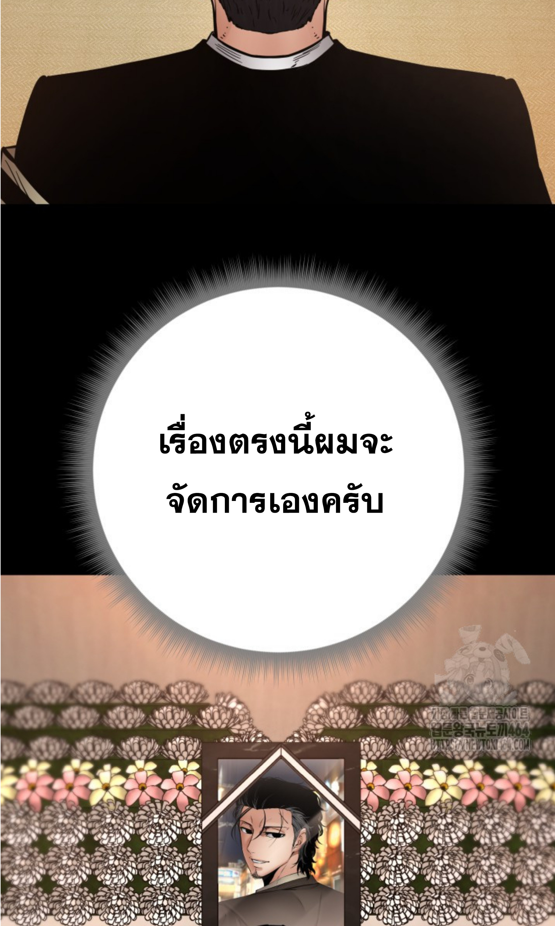 Blade of Retribution ดาบแห่งการลงทัณฑ์ ตอนที่ 45 page 97