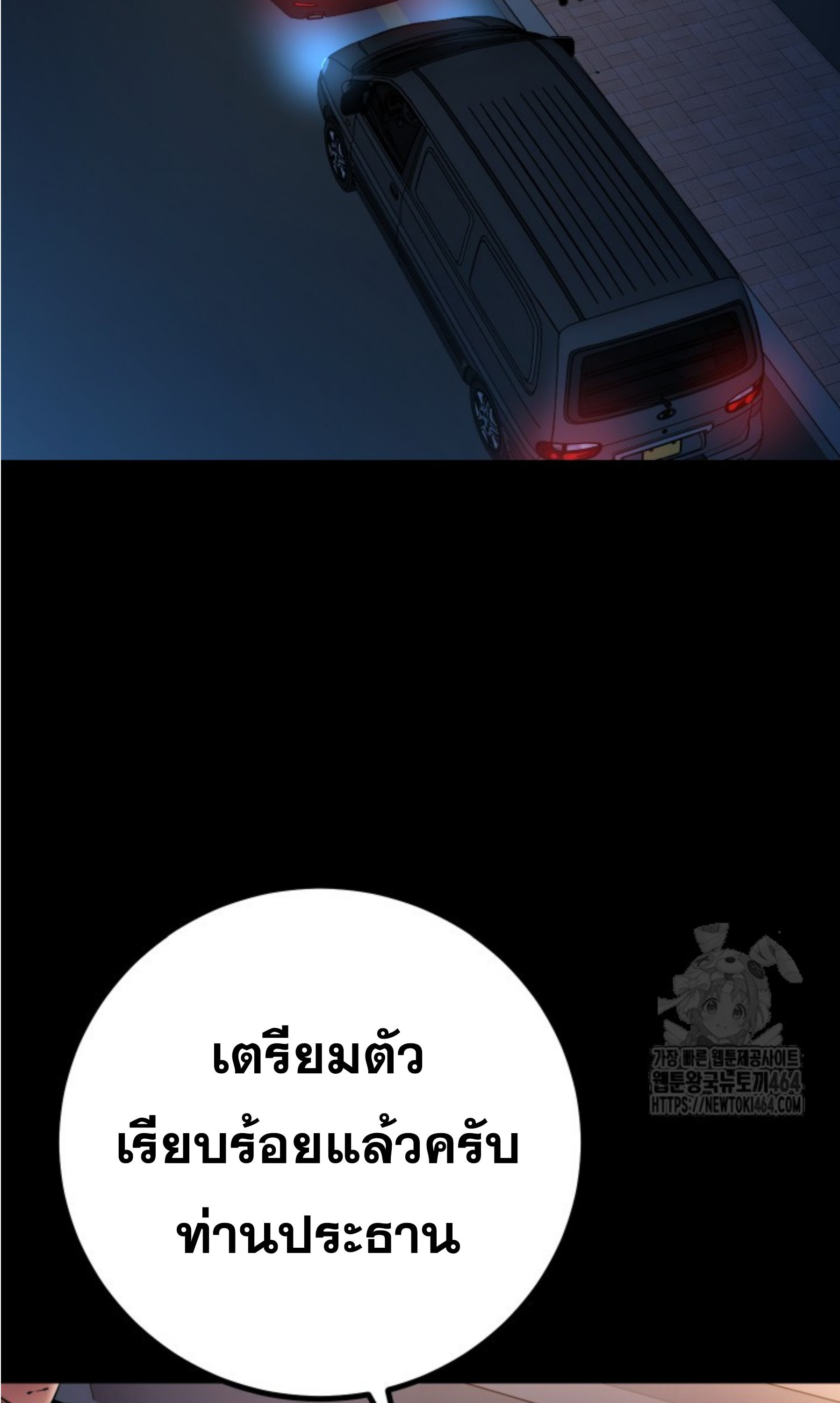 Blade of Retribution ดาบแห่งการลงทัณฑ์ ตอนที่ 45 page 102