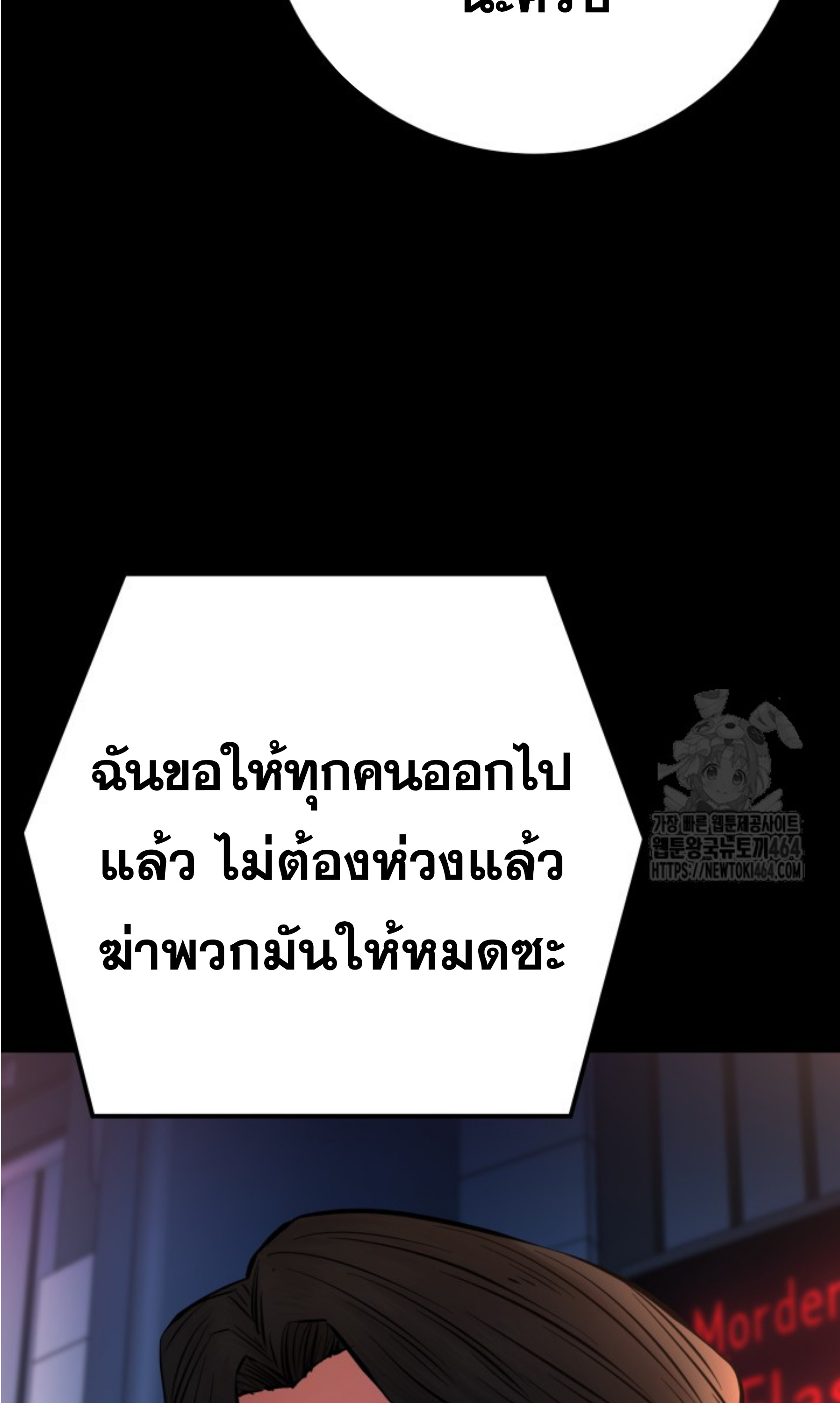 Blade of Retribution ดาบแห่งการลงทัณฑ์ ตอนที่ 45 page 104