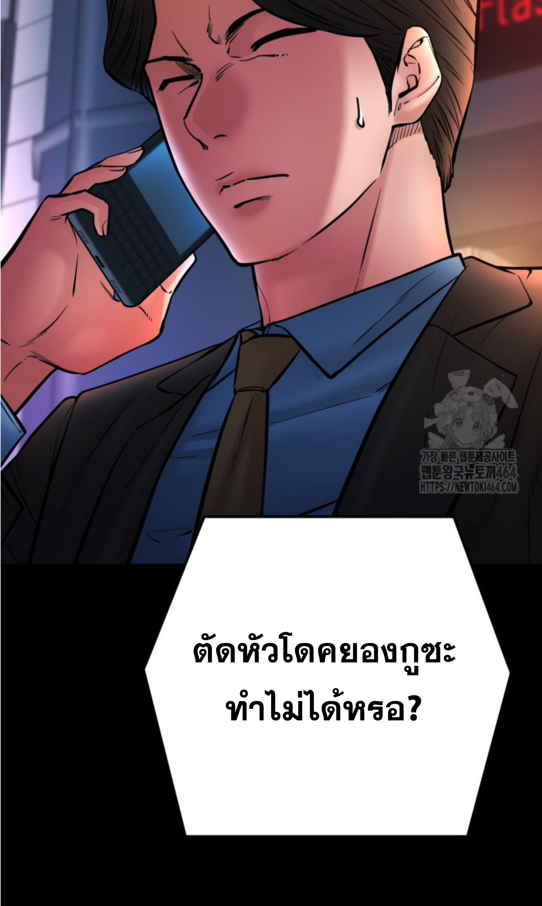 Blade of Retribution ดาบแห่งการลงทัณฑ์ ตอนที่ 45 page 105