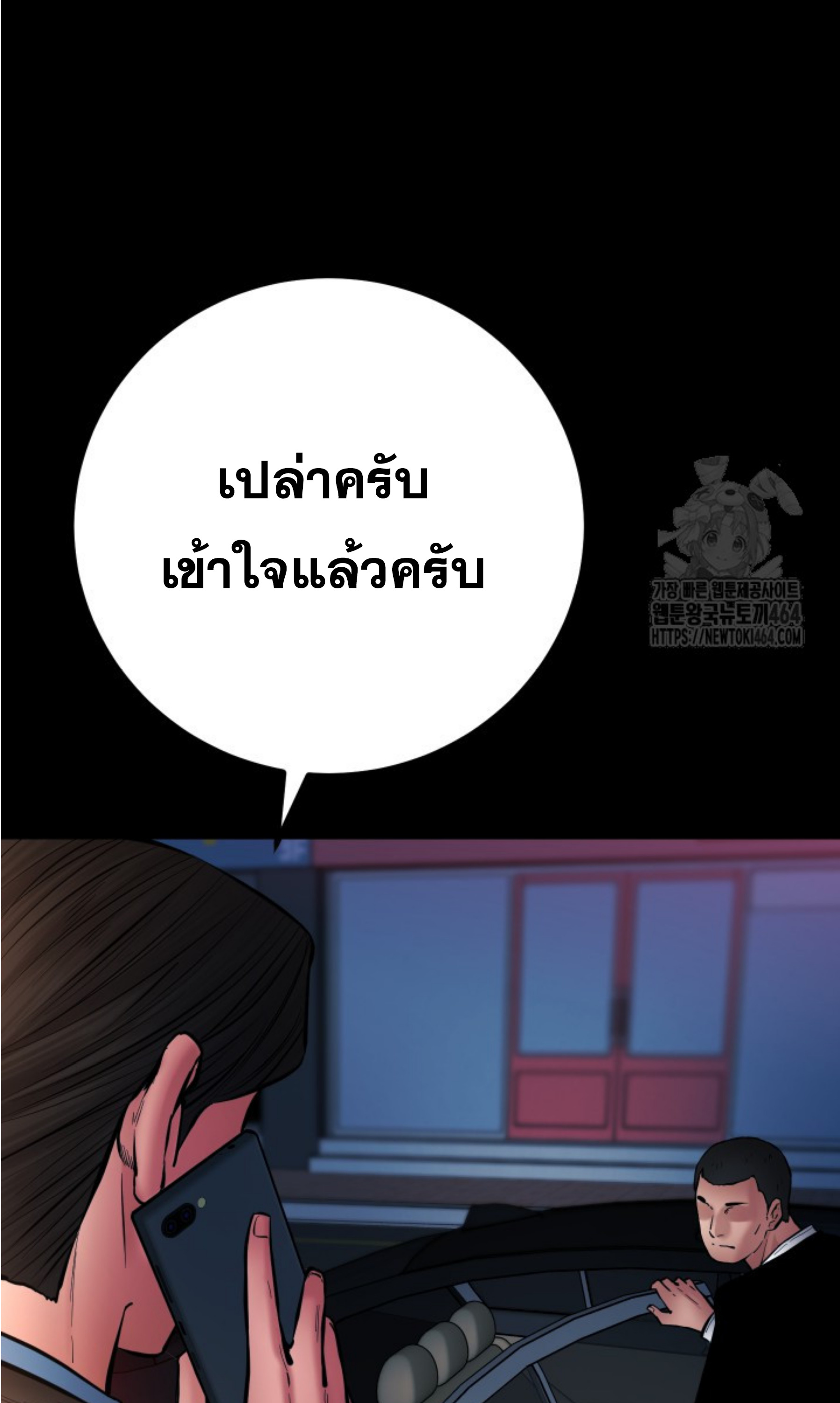 Blade of Retribution ดาบแห่งการลงทัณฑ์ ตอนที่ 45 page 106