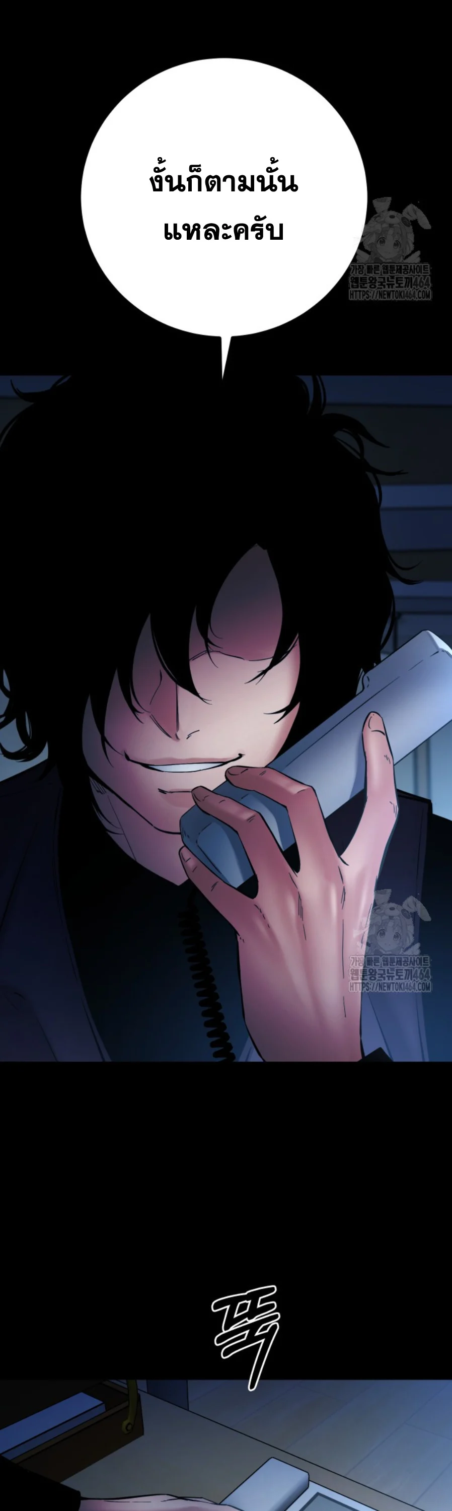 Blade of Retribution ดาบแห่งการลงทัณฑ์ ตอนที่ 46 page 12