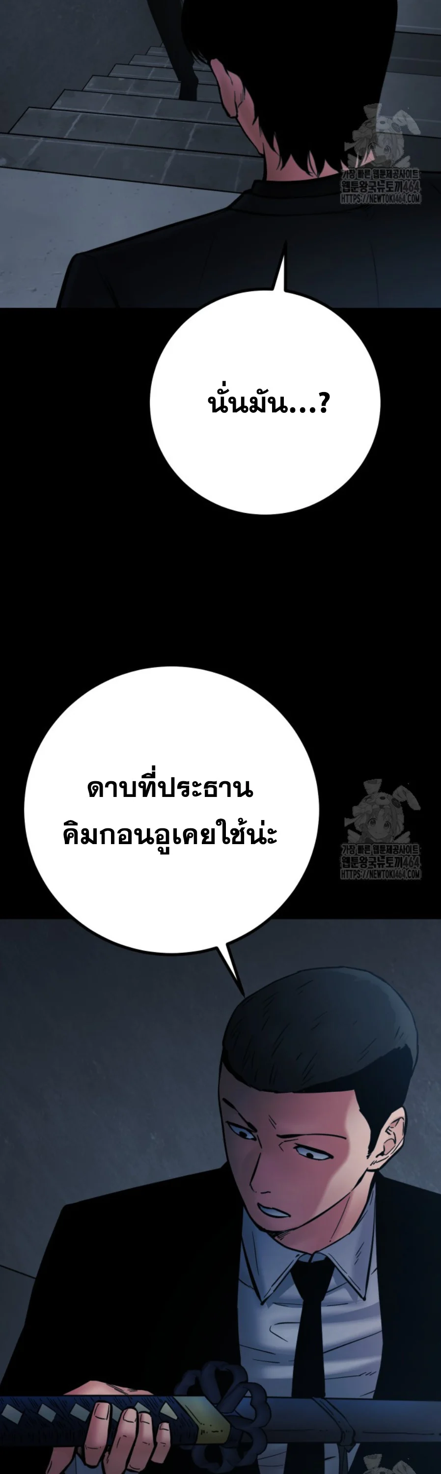 Blade of Retribution ดาบแห่งการลงทัณฑ์ ตอนที่ 46 page 23