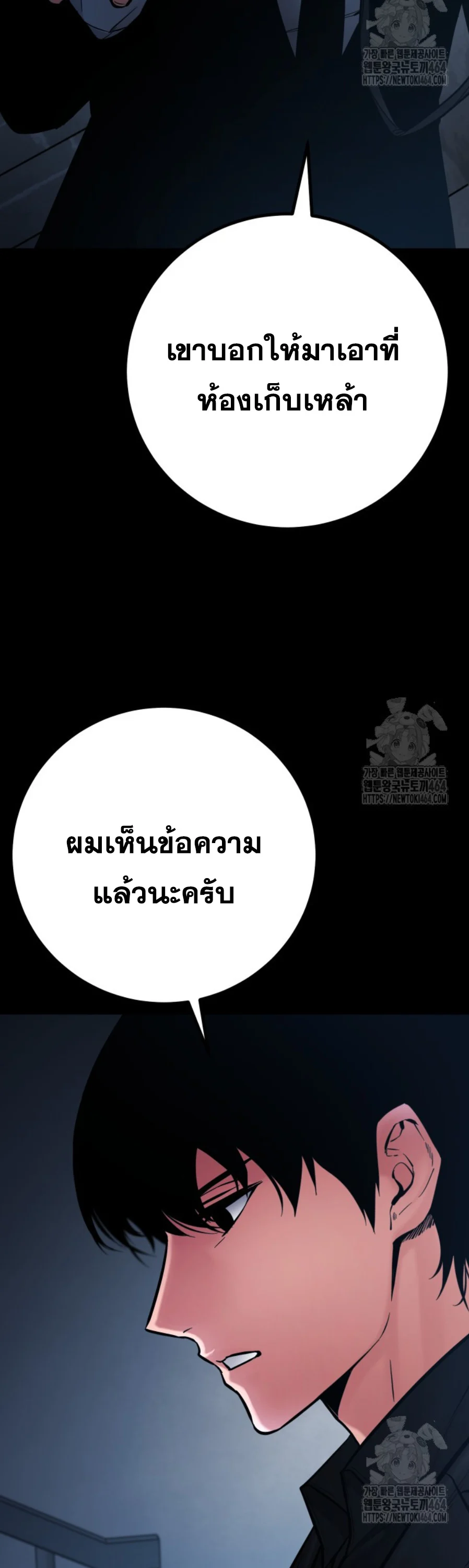 Blade of Retribution ดาบแห่งการลงทัณฑ์ ตอนที่ 46 page 24