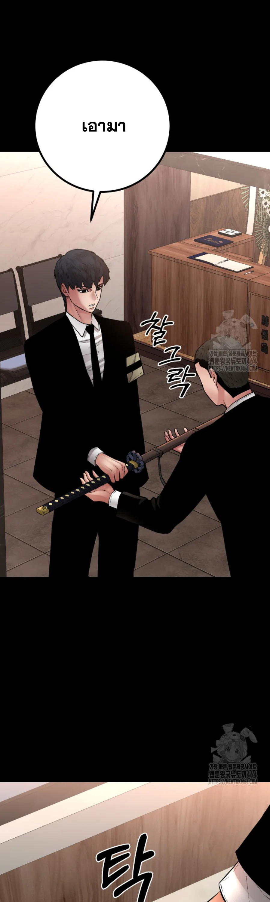 Blade of Retribution ดาบแห่งการลงทัณฑ์ ตอนที่ 46 page 30