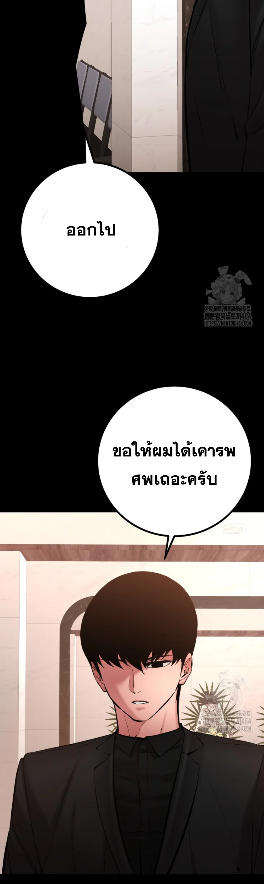 Blade of Retribution ดาบแห่งการลงทัณฑ์ ตอนที่ 46 page 36