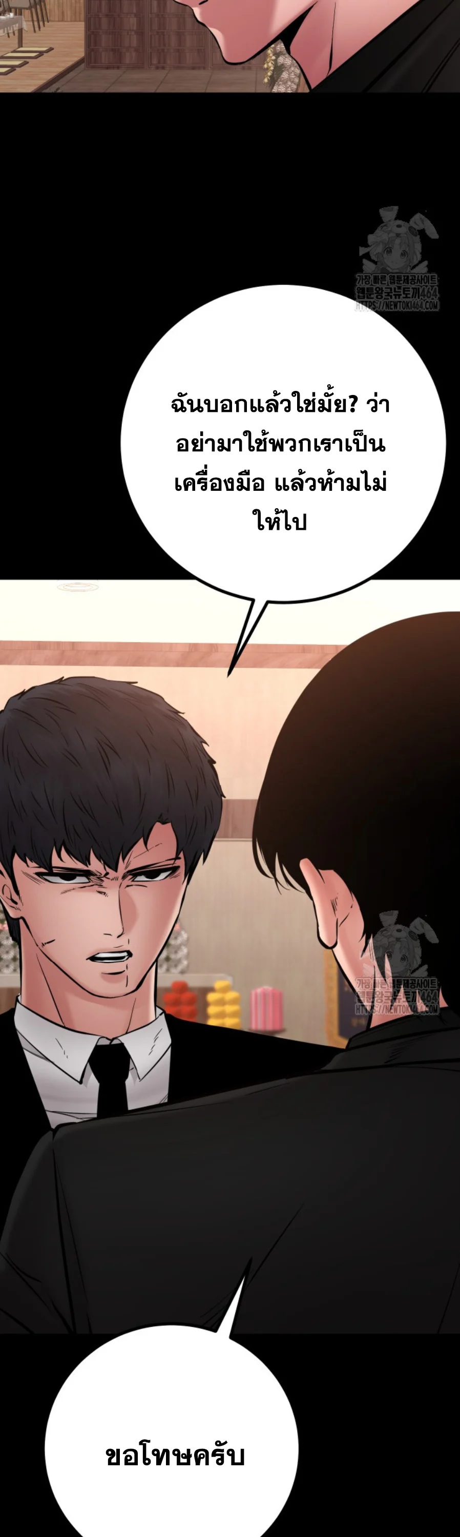 Blade of Retribution ดาบแห่งการลงทัณฑ์ ตอนที่ 46 page 38