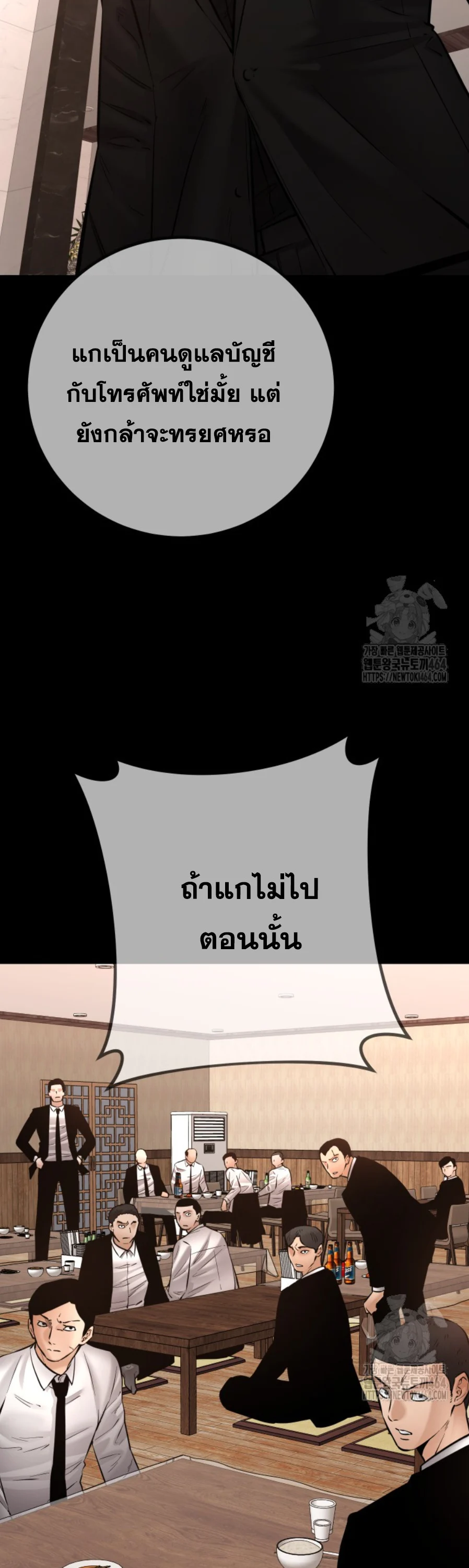 Blade of Retribution ดาบแห่งการลงทัณฑ์ ตอนที่ 46 page 40