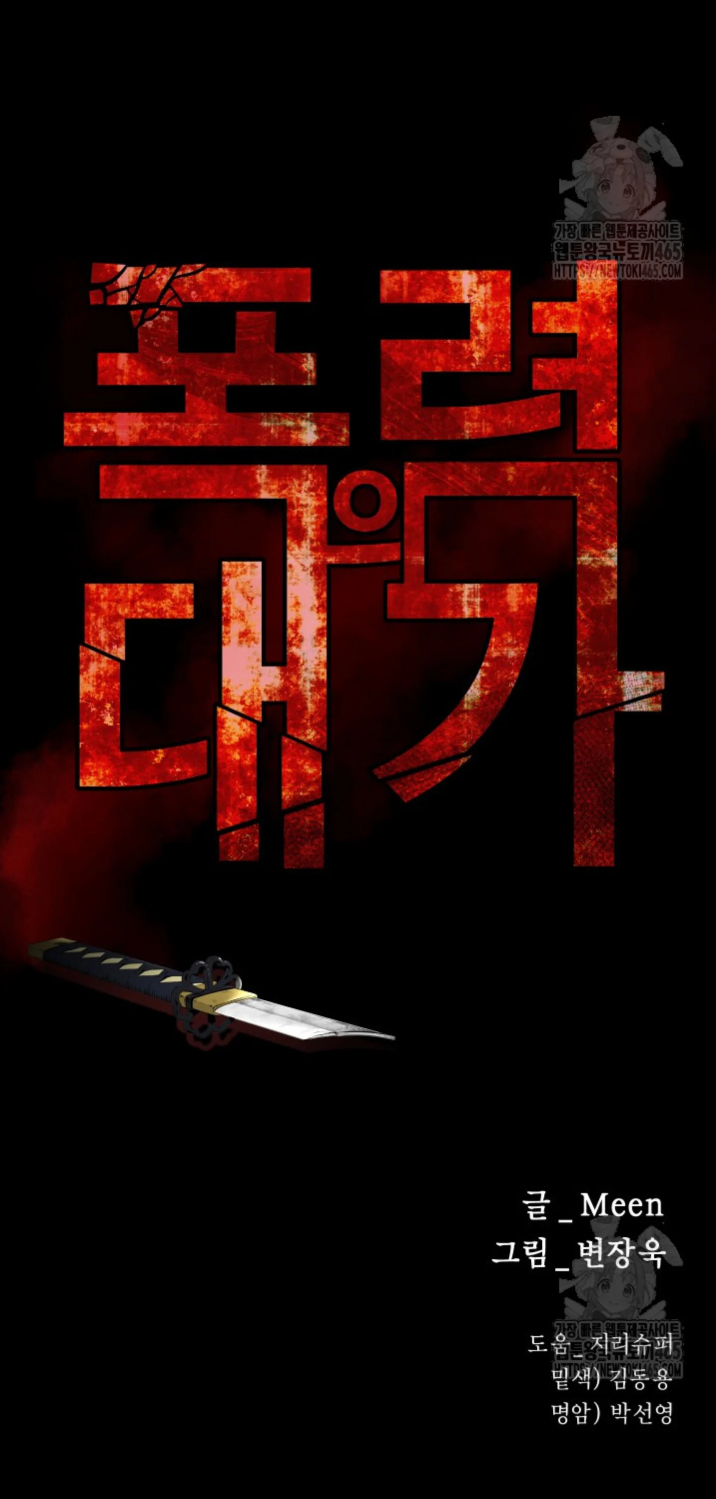 Blade of Retribution ดาบแห่งการลงทัณฑ์ ตอนที่ 47 page 14