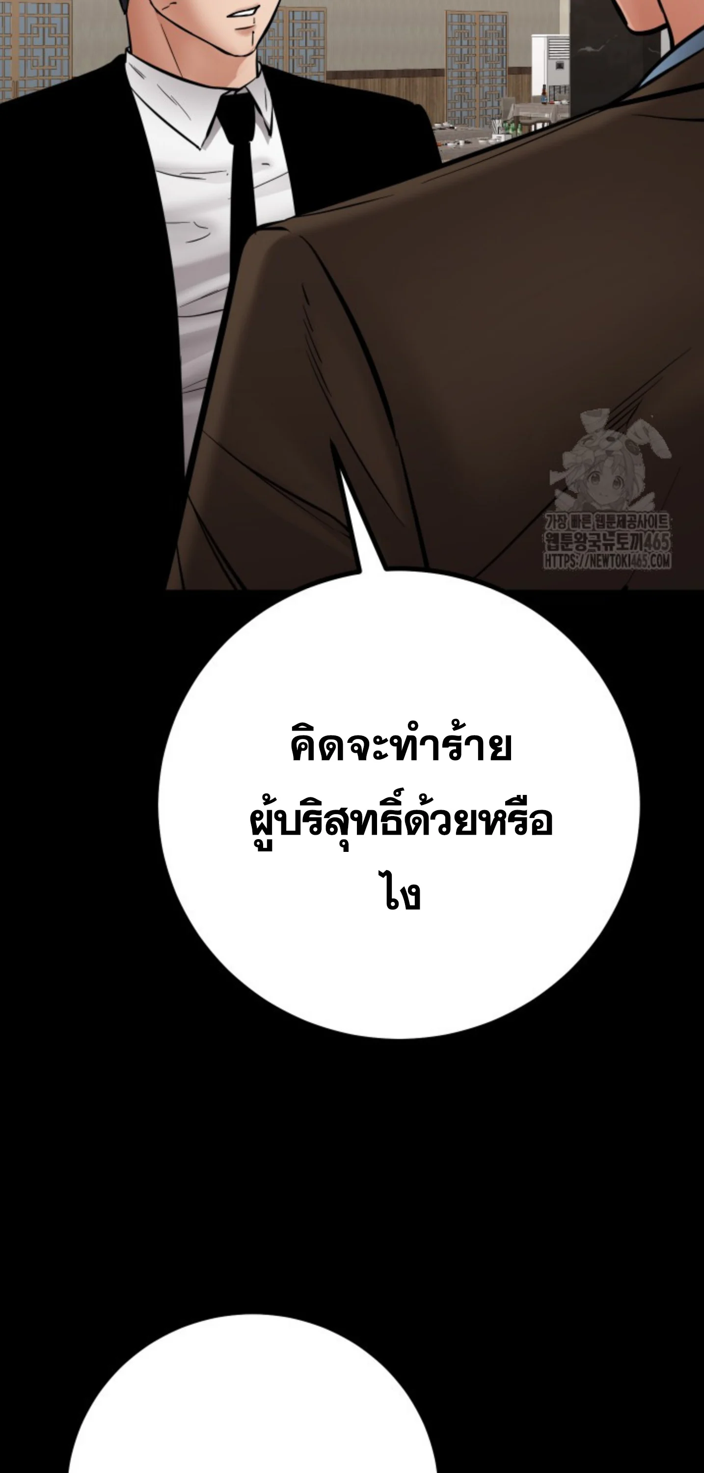 Blade of Retribution ดาบแห่งการลงทัณฑ์ ตอนที่ 47 page 23