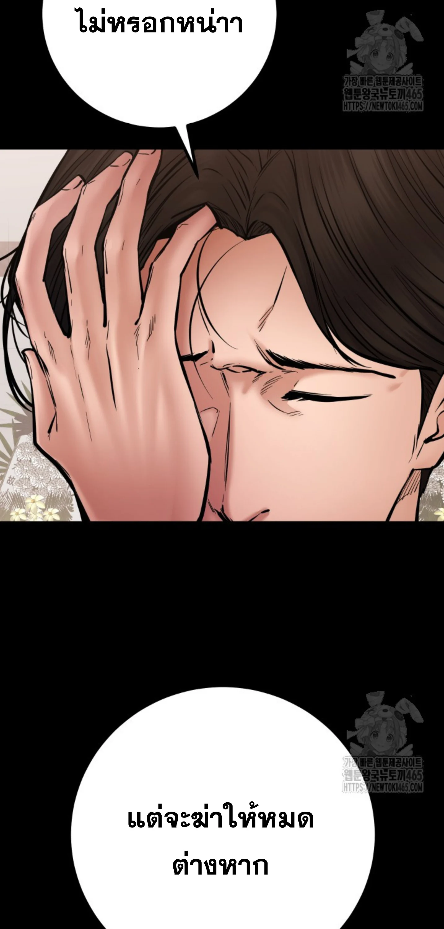 Blade of Retribution ดาบแห่งการลงทัณฑ์ ตอนที่ 47 page 24