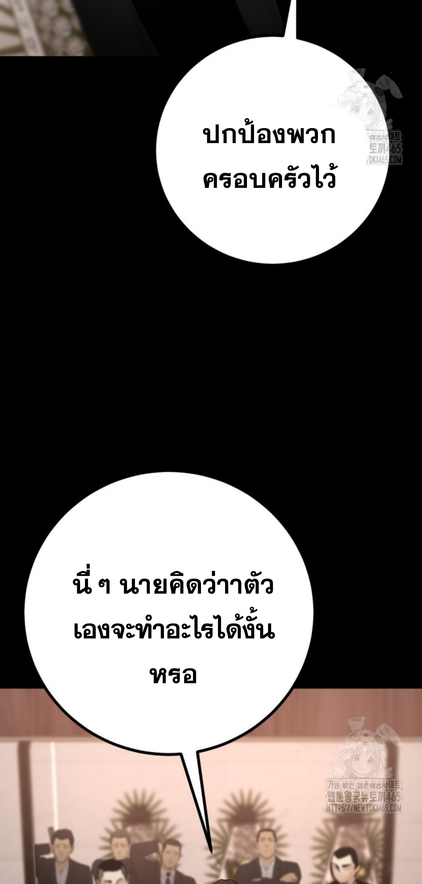 Blade of Retribution ดาบแห่งการลงทัณฑ์ ตอนที่ 47 page 53