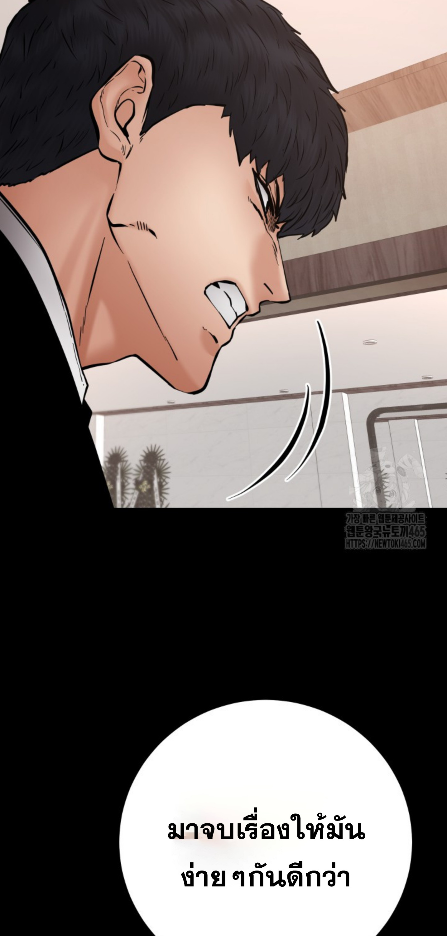 Blade of Retribution ดาบแห่งการลงทัณฑ์ ตอนที่ 47 page 71