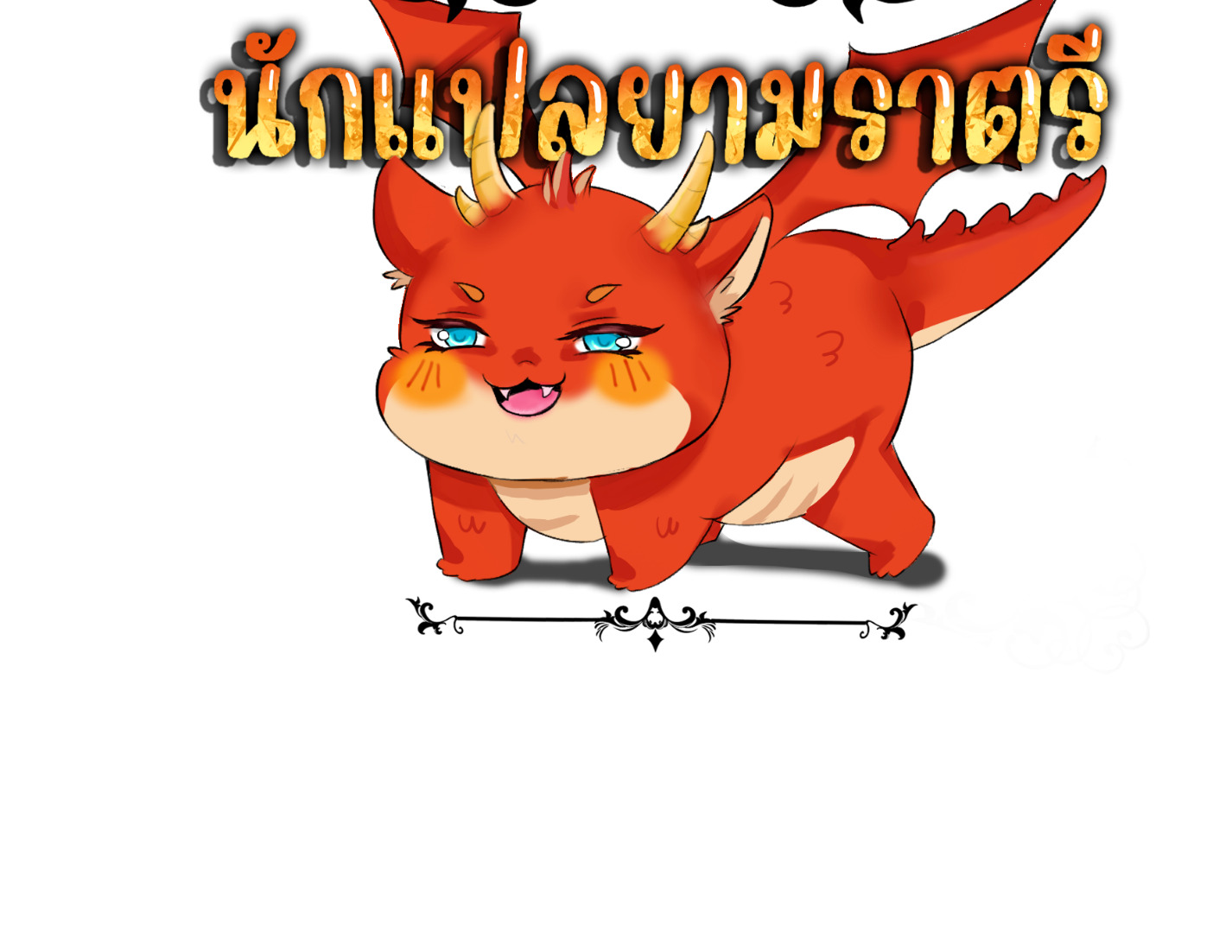 Blade of Retribution ดาบแห่งการลงทัณฑ์ ตอนที่ 47 page 99