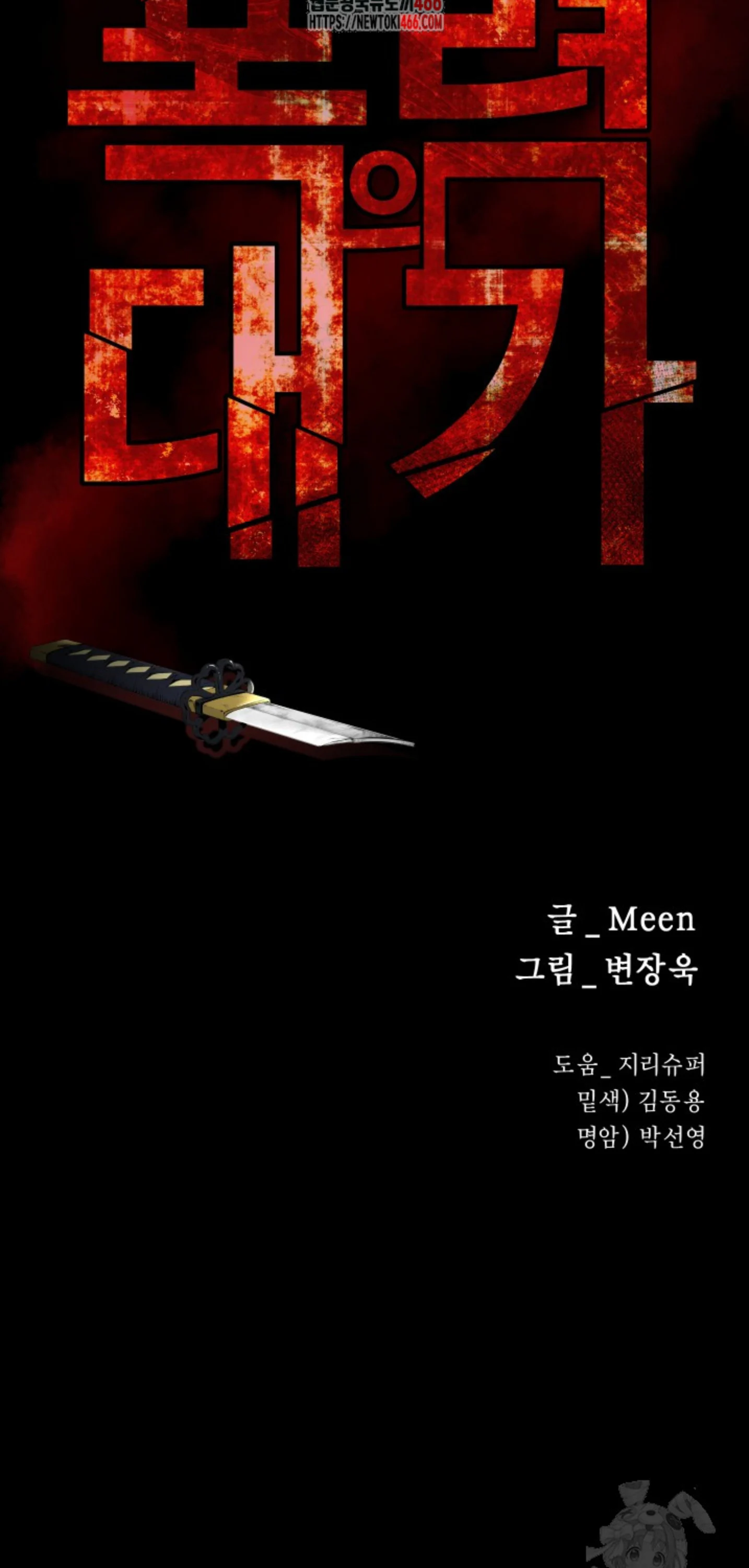 Blade of Retribution ดาบแห่งการลงทัณฑ์ ตอนที่ 48 page 1