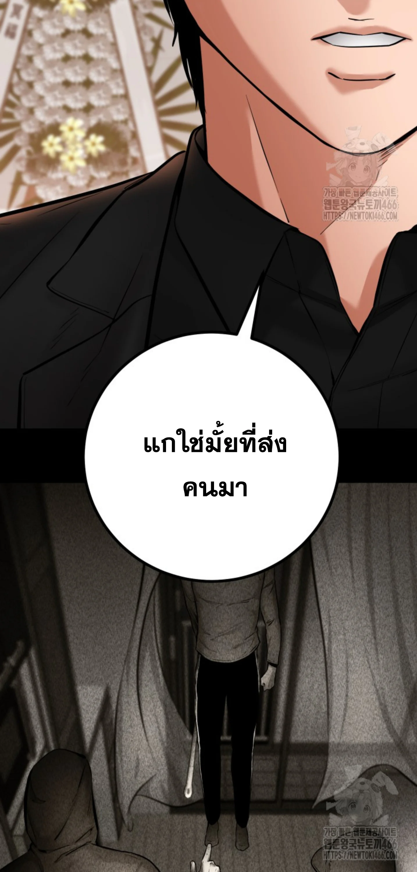Blade of Retribution ดาบแห่งการลงทัณฑ์ ตอนที่ 48 page 4