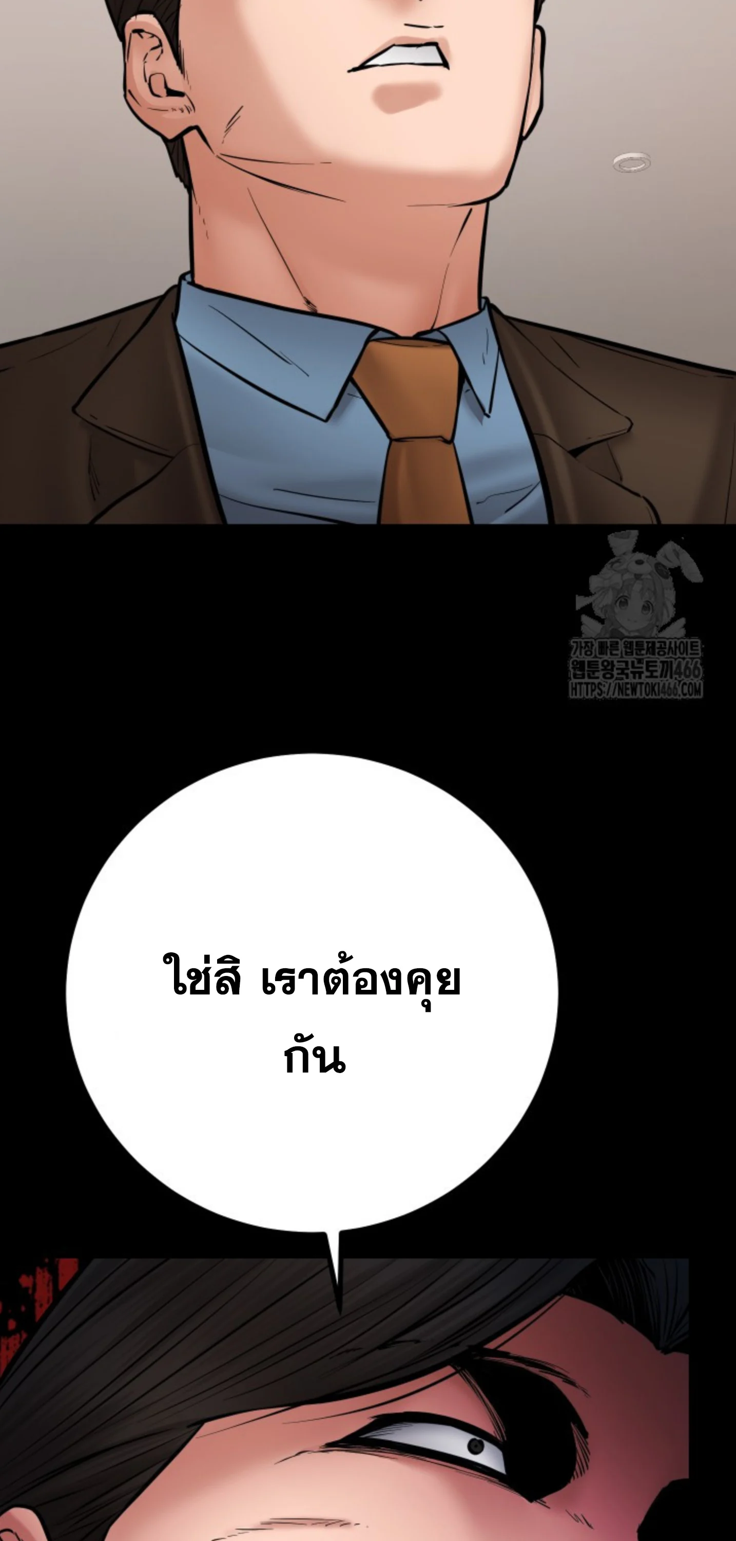 Blade of Retribution ดาบแห่งการลงทัณฑ์ ตอนที่ 48 page 20