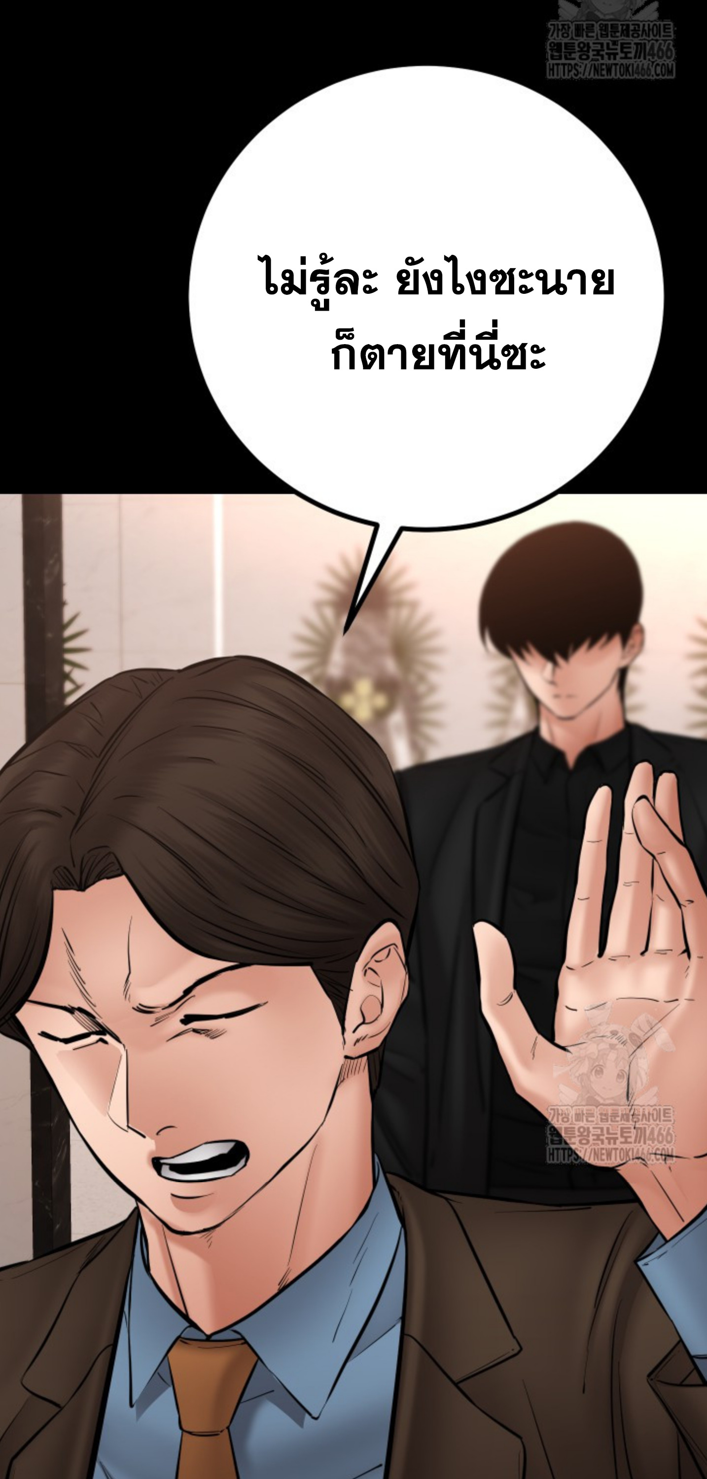 Blade of Retribution ดาบแห่งการลงทัณฑ์ ตอนที่ 48 page 27