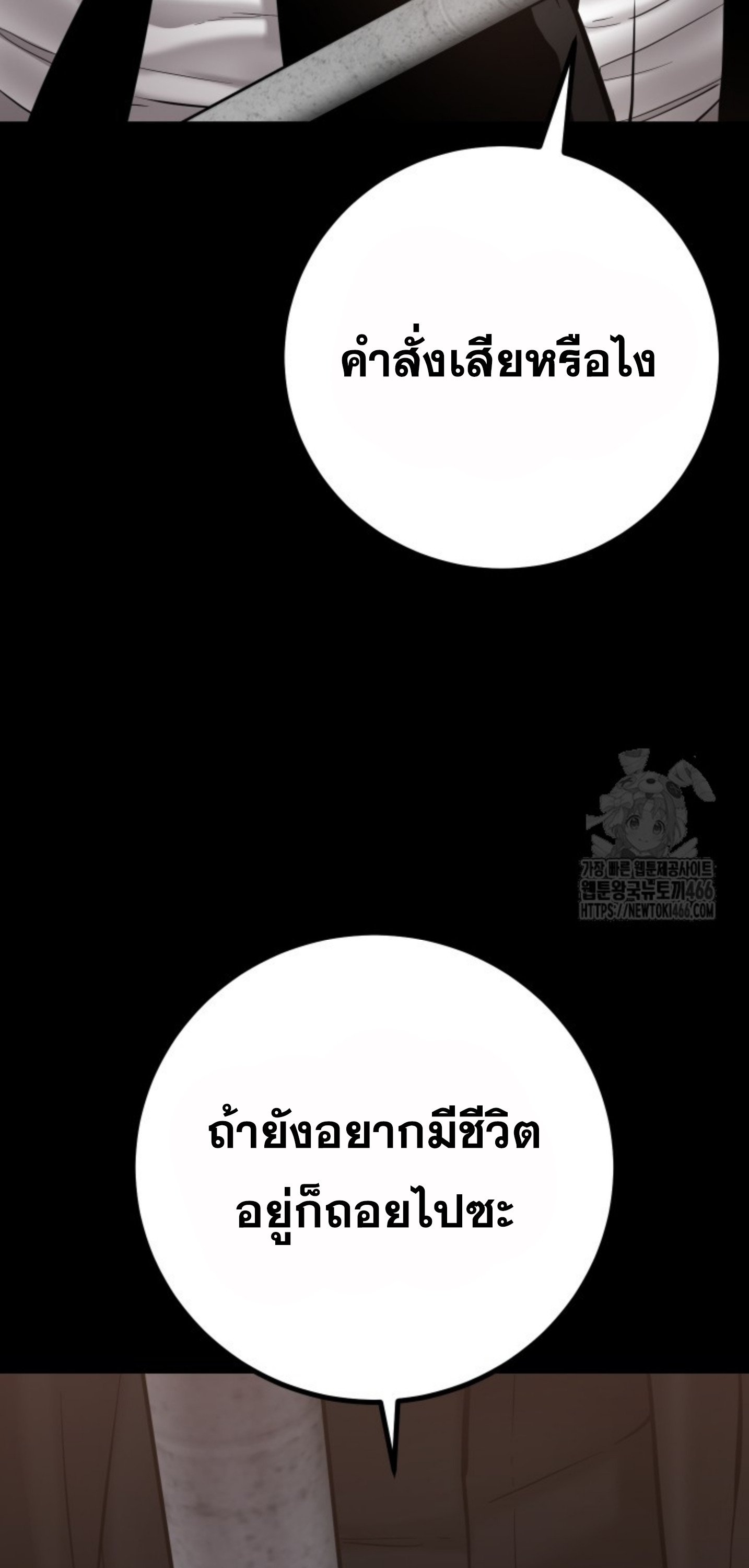 Blade of Retribution ดาบแห่งการลงทัณฑ์ ตอนที่ 48 page 32