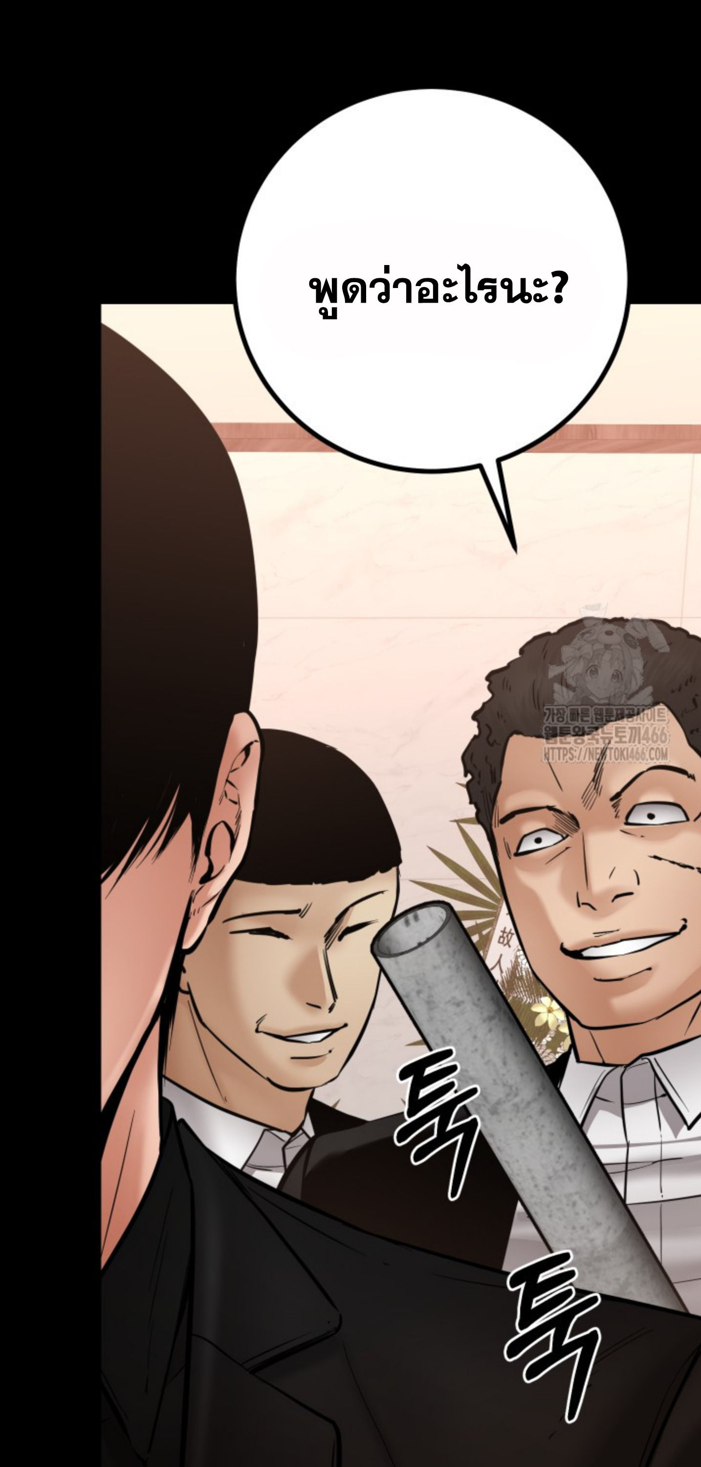 Blade of Retribution ดาบแห่งการลงทัณฑ์ ตอนที่ 48 page 35