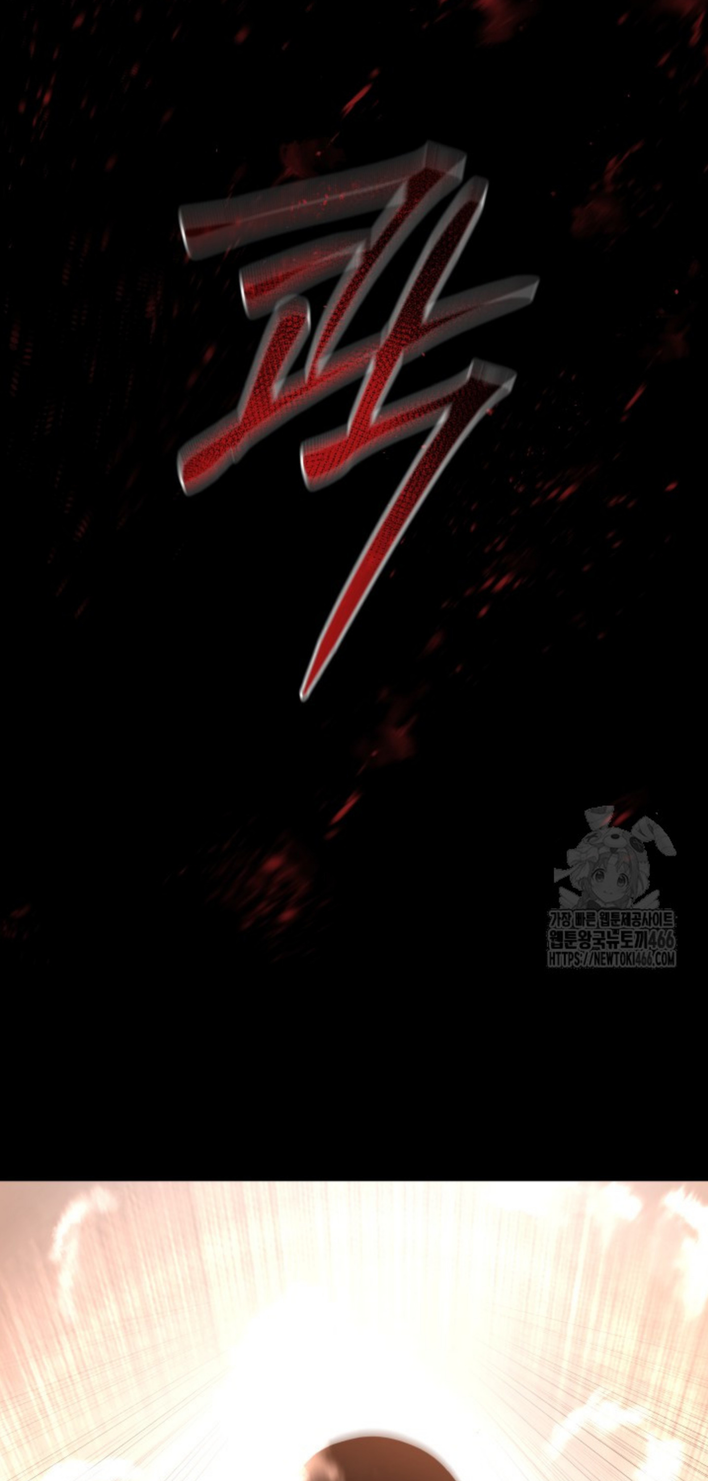 Blade of Retribution ดาบแห่งการลงทัณฑ์ ตอนที่ 48 page 47