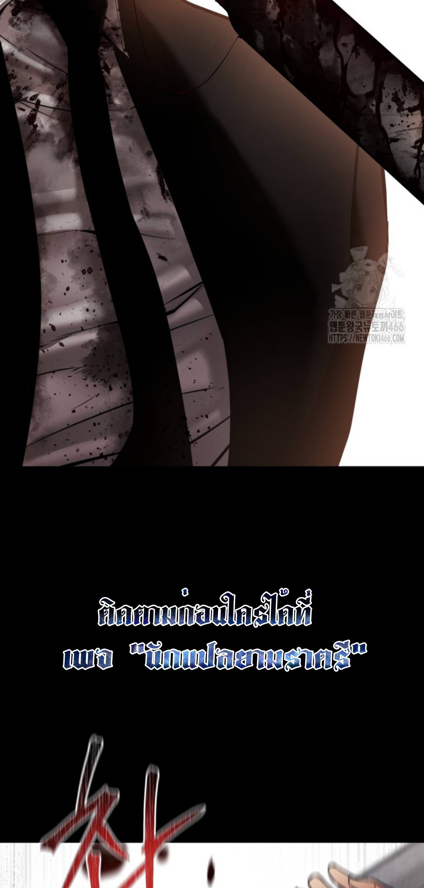 Blade of Retribution ดาบแห่งการลงทัณฑ์ ตอนที่ 48 page 55
