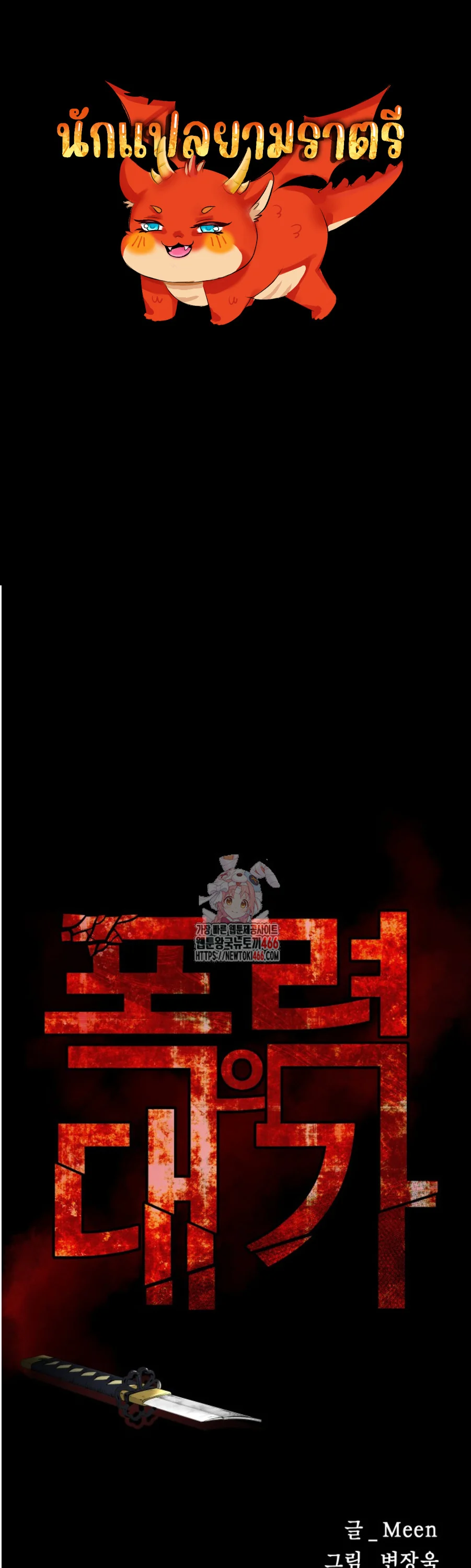 Blade of Retribution ดาบแห่งการลงทัณฑ์ ตอนที่ 49 page 0