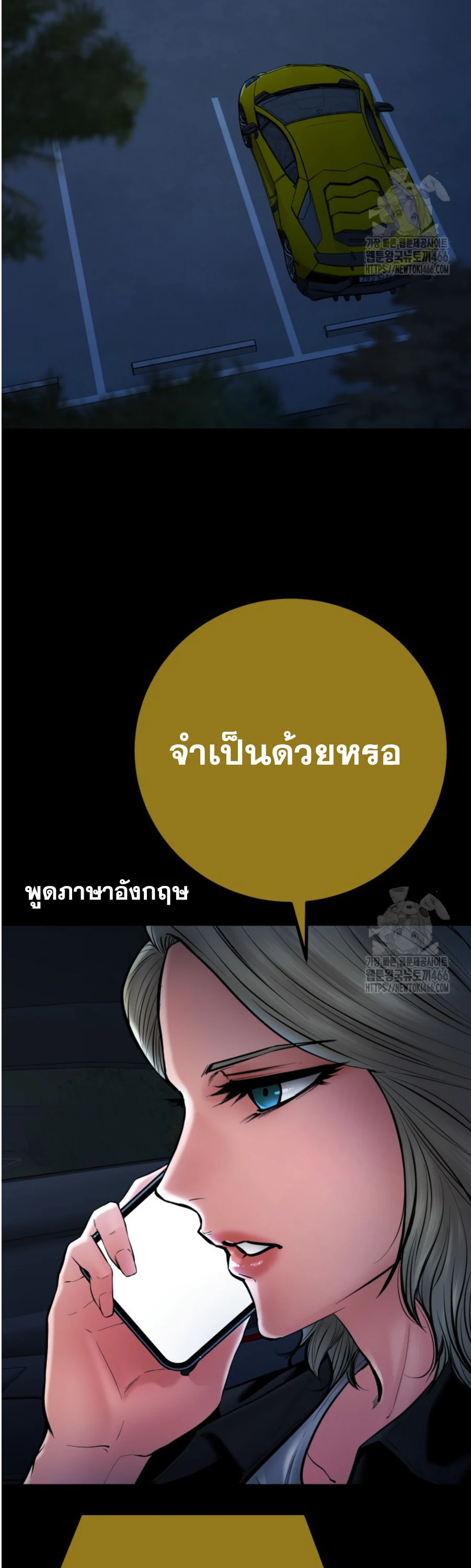 Blade of Retribution ดาบแห่งการลงทัณฑ์ ตอนที่ 49 page 2