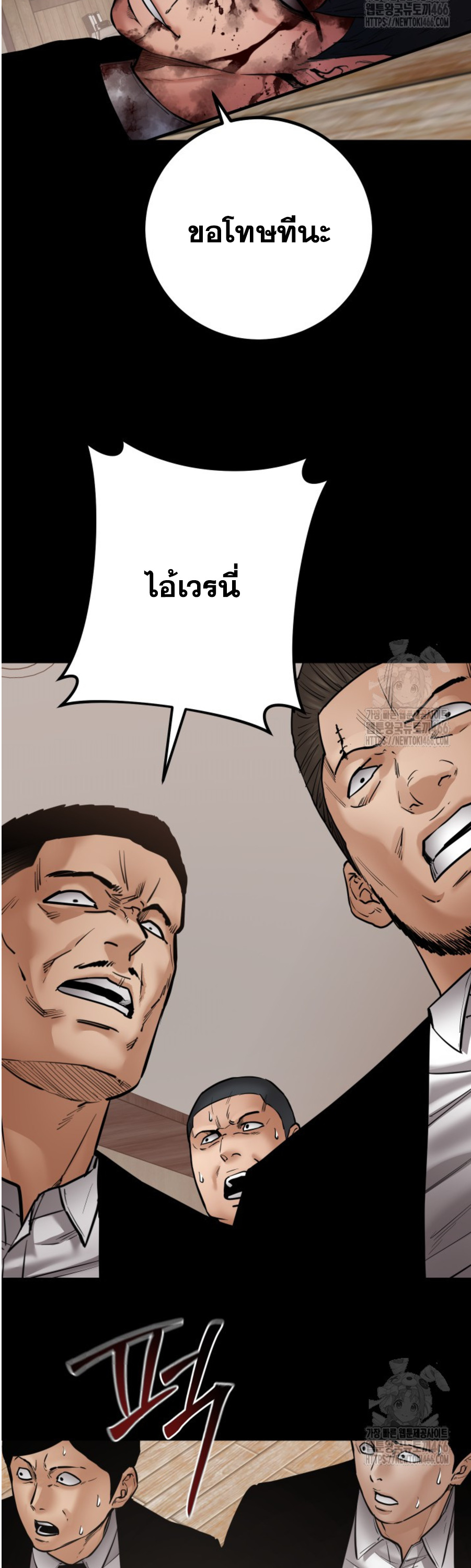 Blade of Retribution ดาบแห่งการลงทัณฑ์ ตอนที่ 49 page 45
