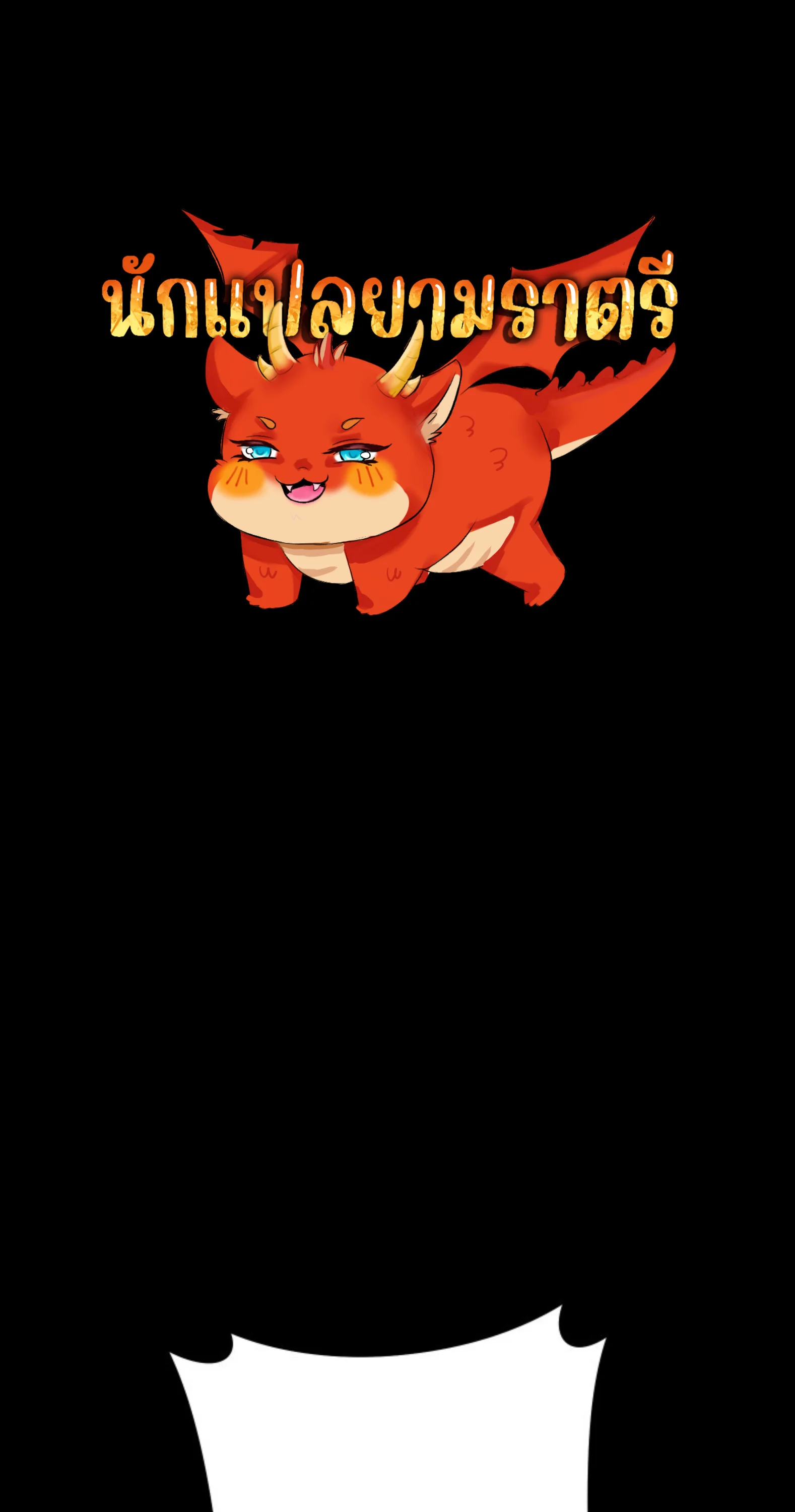 Blade of Retribution ดาบแห่งการลงทัณฑ์ ตอนที่ 50 page 0