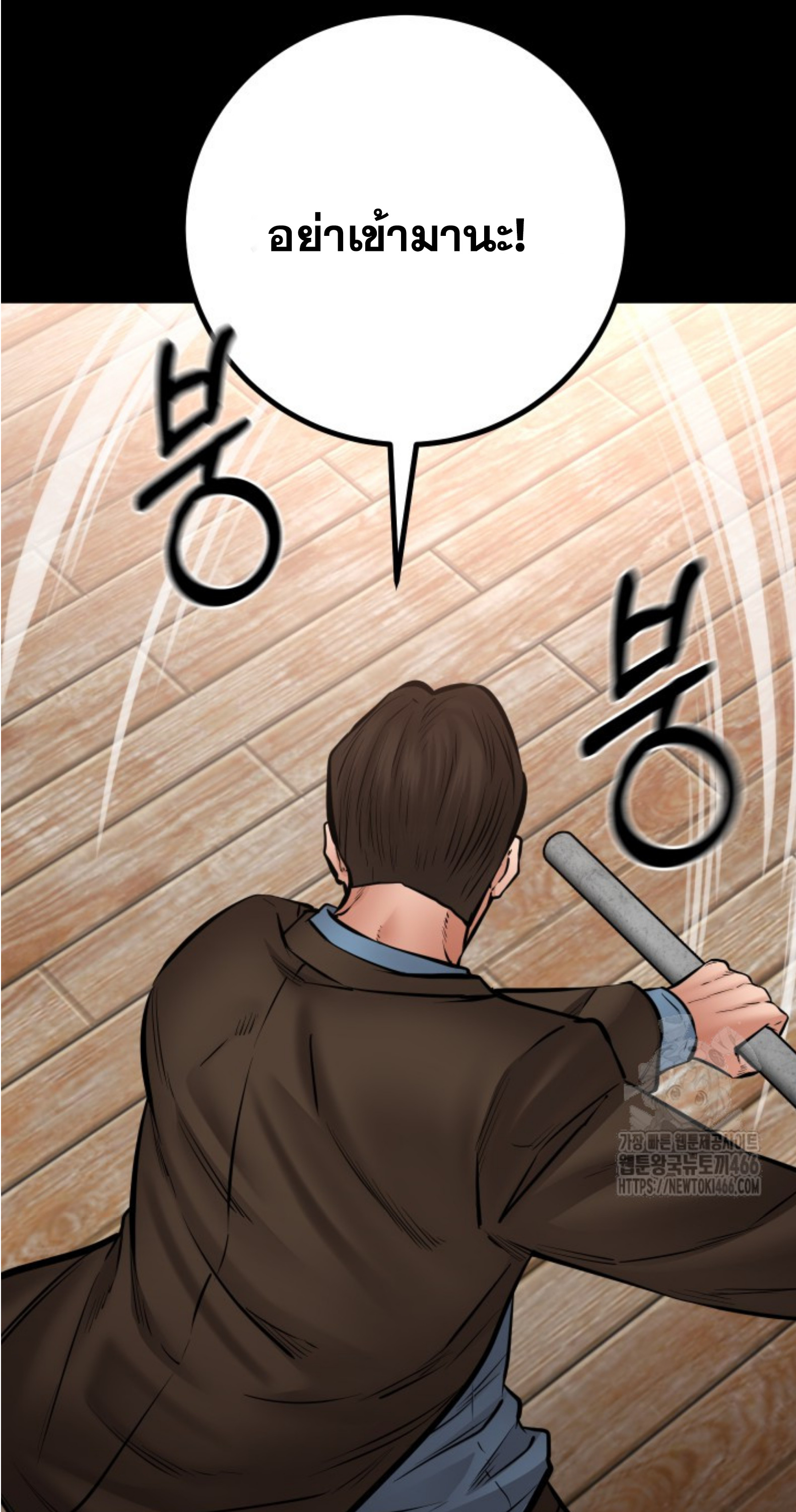 Blade of Retribution ดาบแห่งการลงทัณฑ์ ตอนที่ 50 page 93