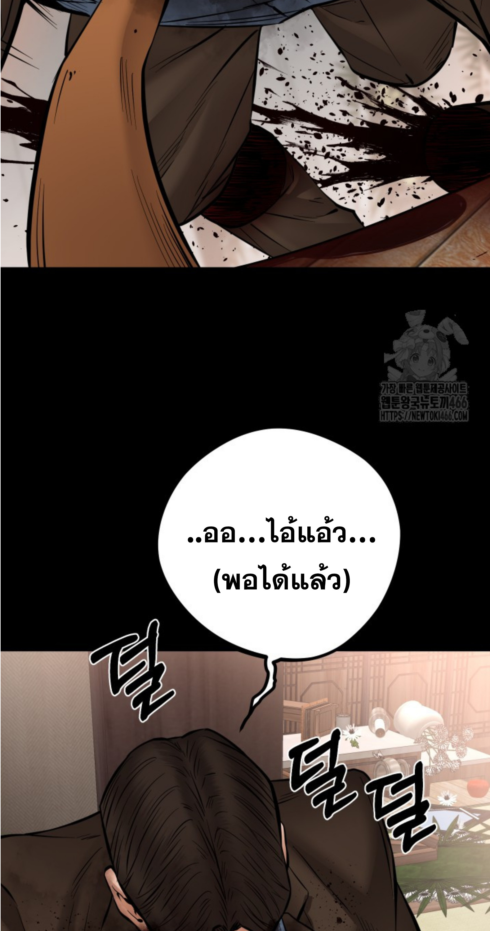 Blade of Retribution ดาบแห่งการลงทัณฑ์ ตอนที่ 50 page 126
