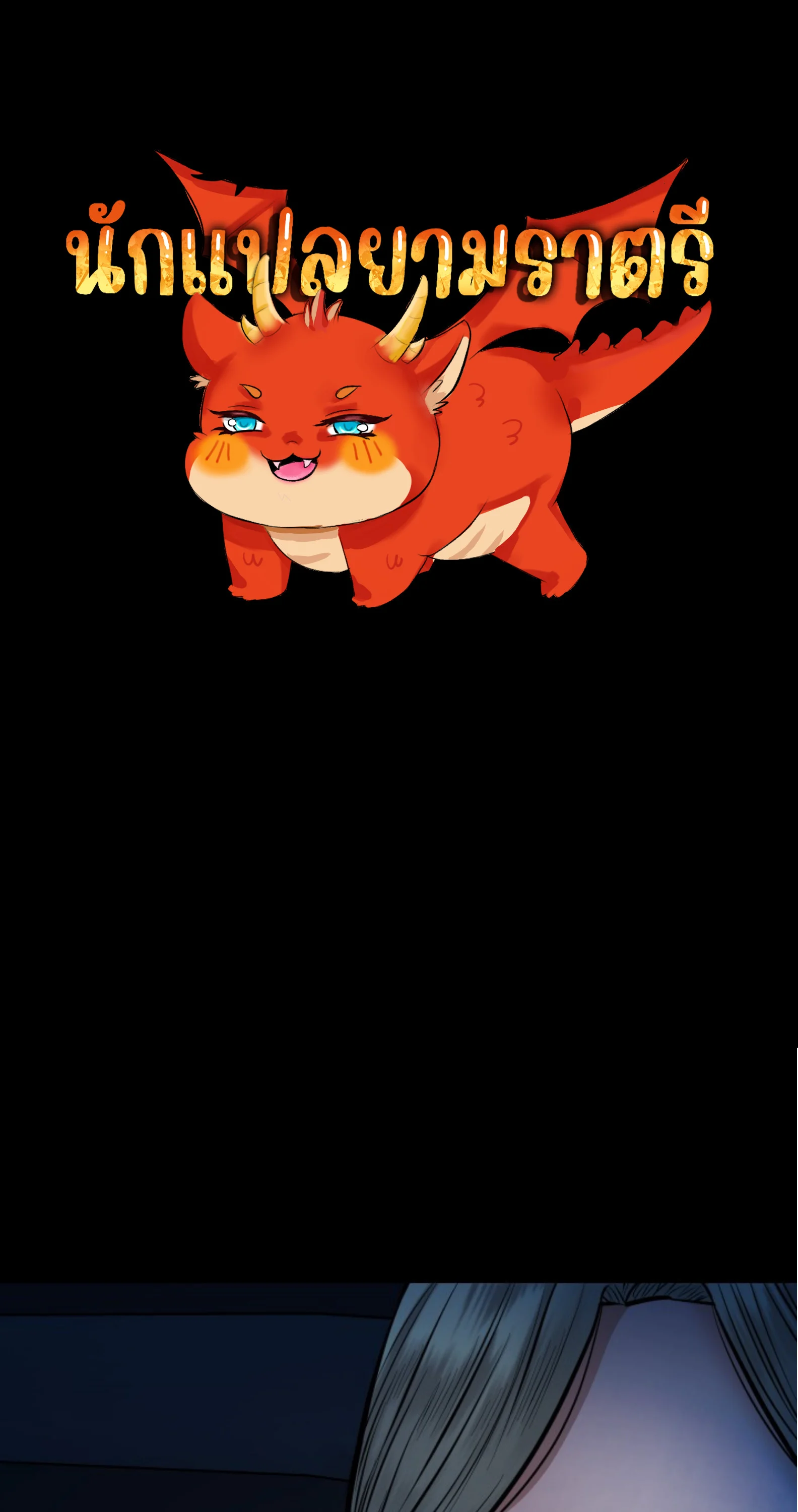 Blade of Retribution ดาบแห่งการลงทัณฑ์ ตอนที่ 51 page 0