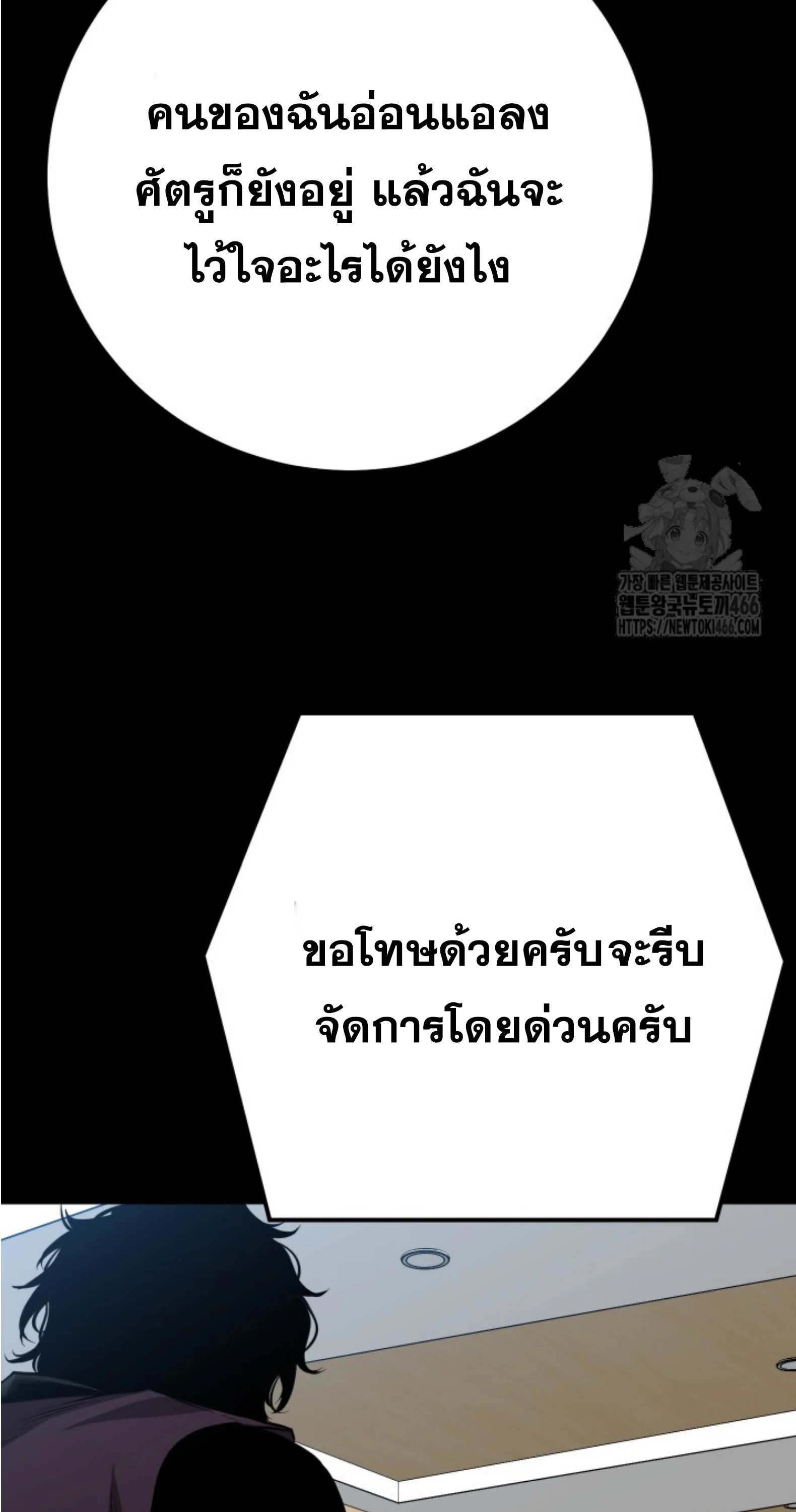 Blade of Retribution ดาบแห่งการลงทัณฑ์ ตอนที่ 51 page 47