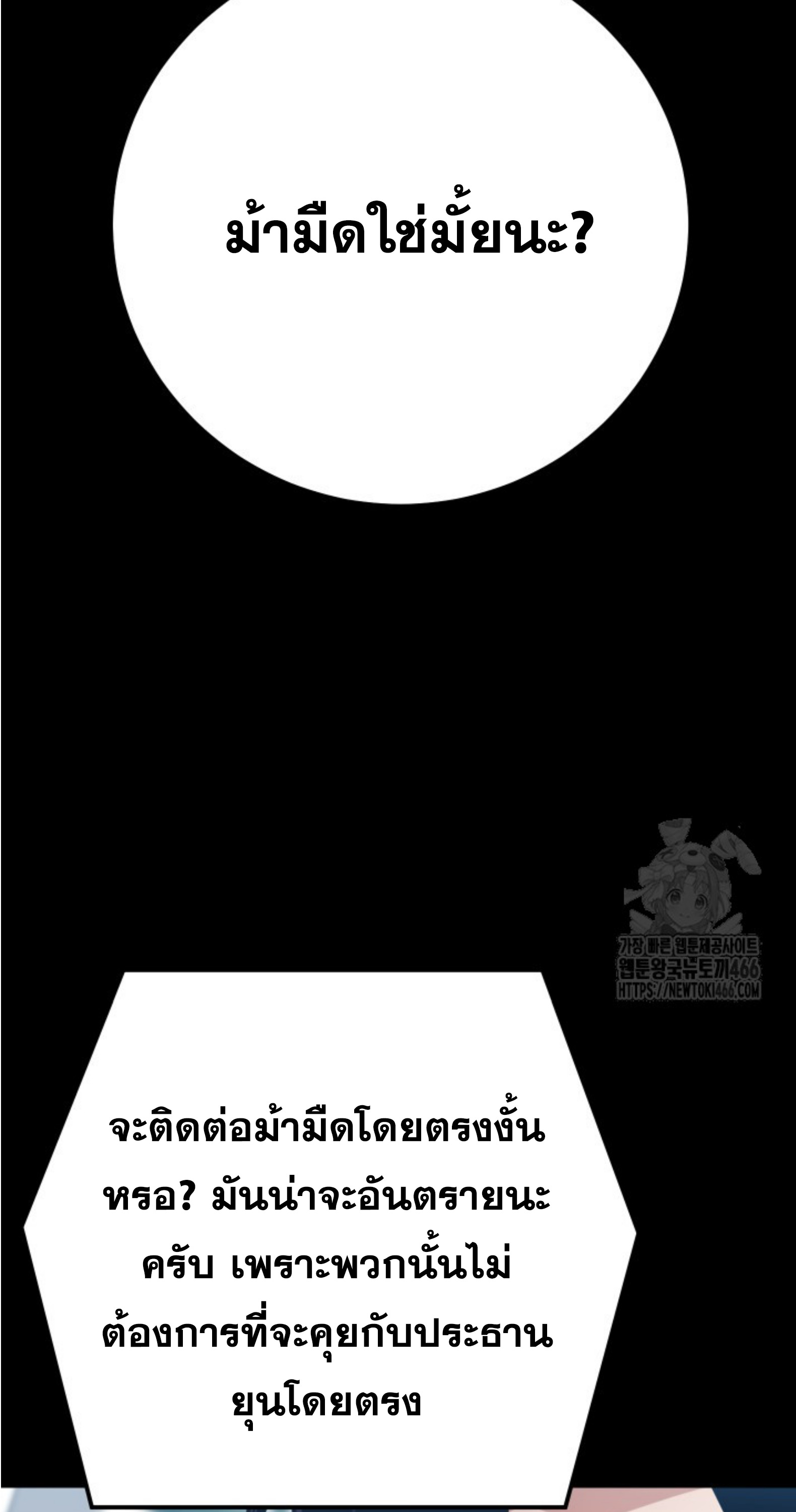 Blade of Retribution ดาบแห่งการลงทัณฑ์ ตอนที่ 51 page 52