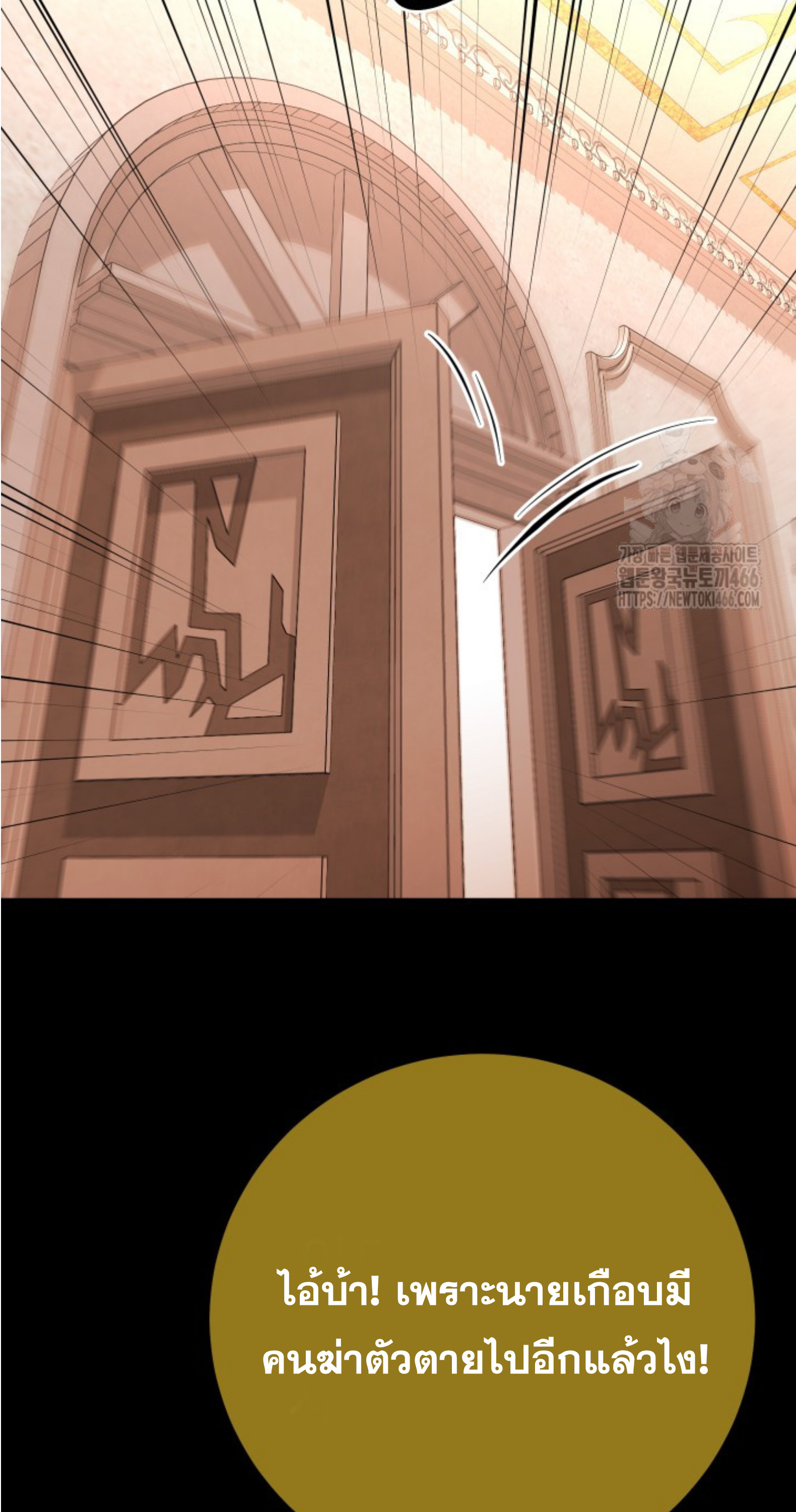 Blade of Retribution ดาบแห่งการลงทัณฑ์ ตอนที่ 51 page 70