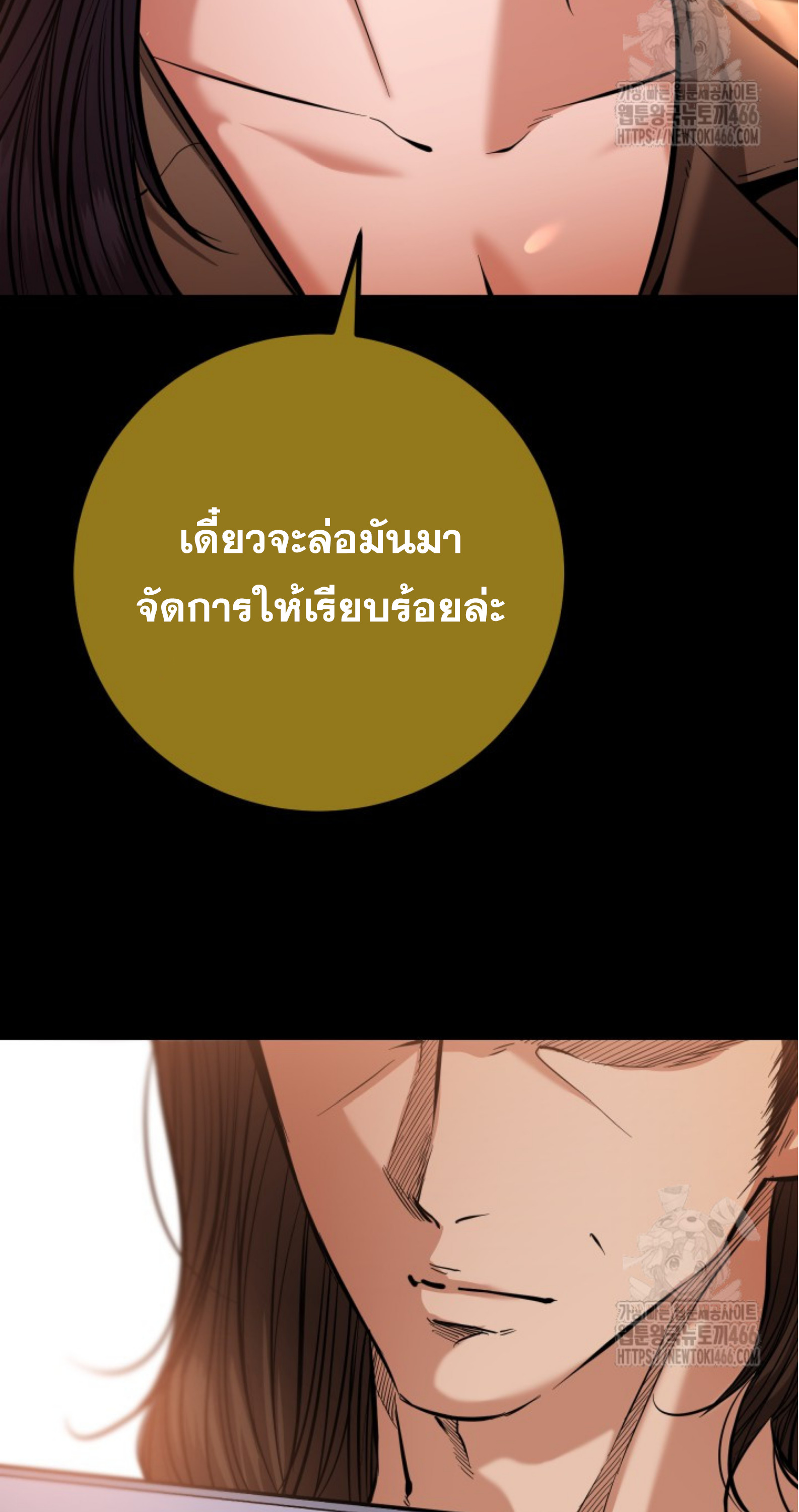 Blade of Retribution ดาบแห่งการลงทัณฑ์ ตอนที่ 51 page 82